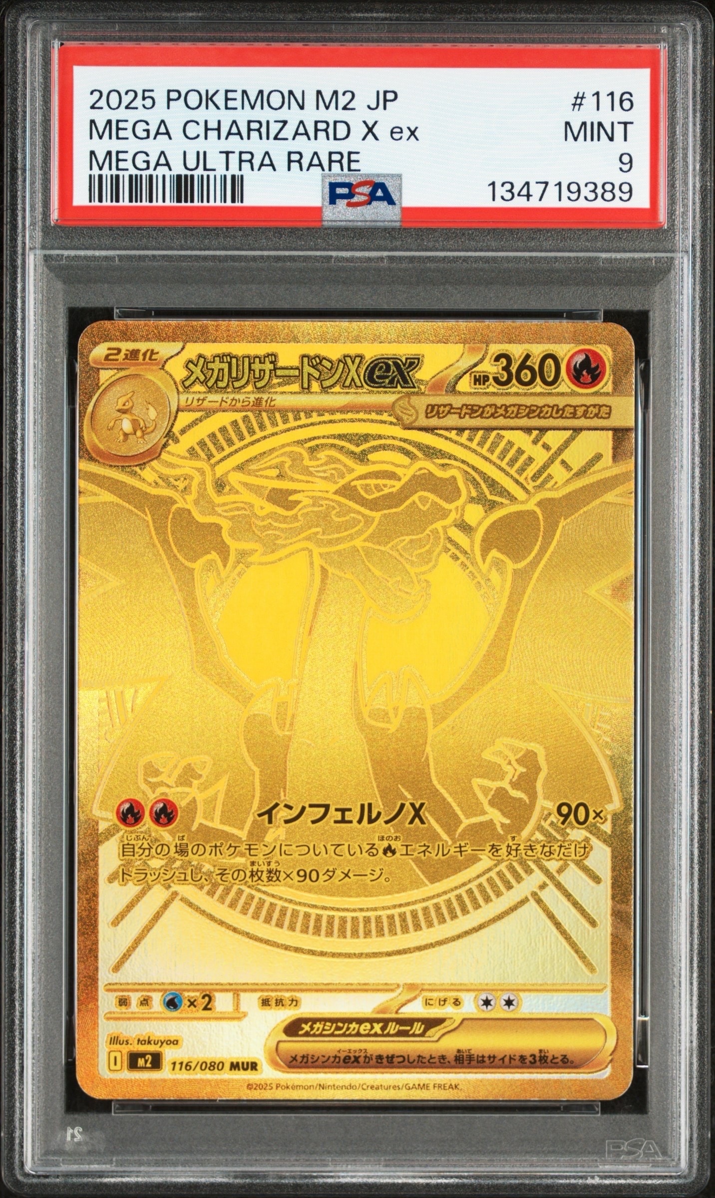 メガリザードンXex MUR [M2 116/080](拡張パック「インフェルノX」)