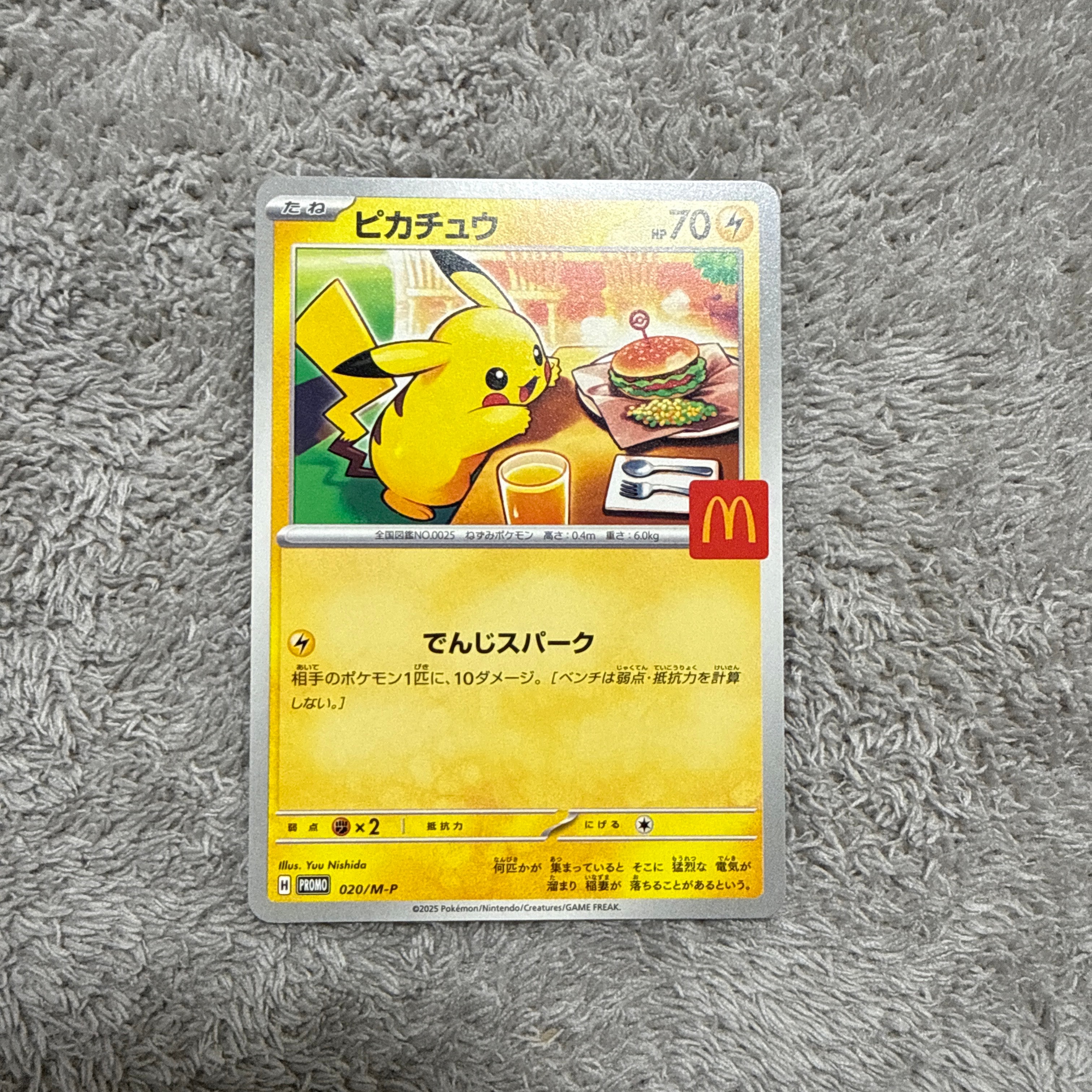 漫才ごっこピカチュウ: プロモ[SM-P 407](プロモーションカード「S-P