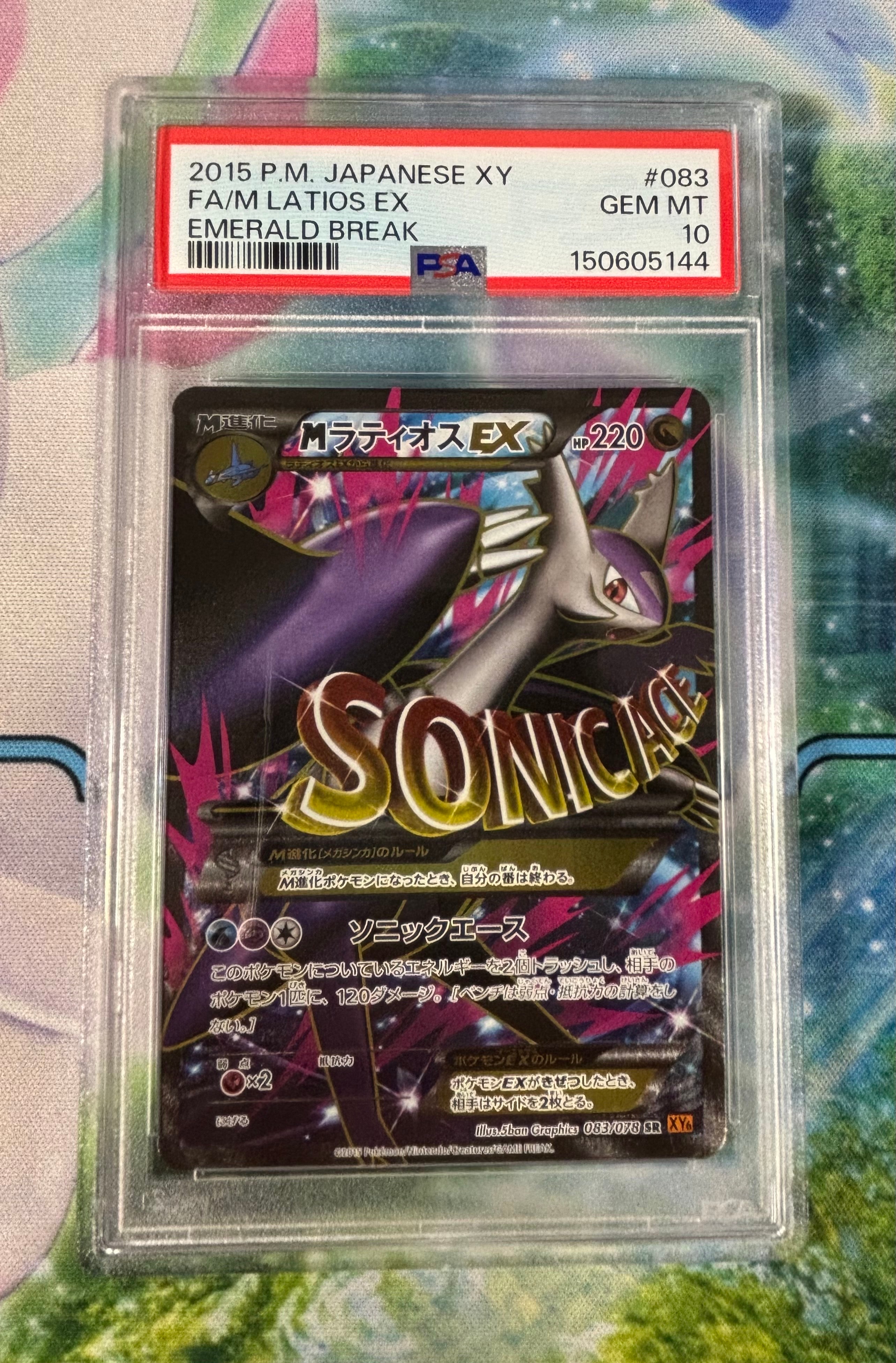 MラティオスEX SR [XY6 083/078](拡張パック「エメラルドブレイク」)