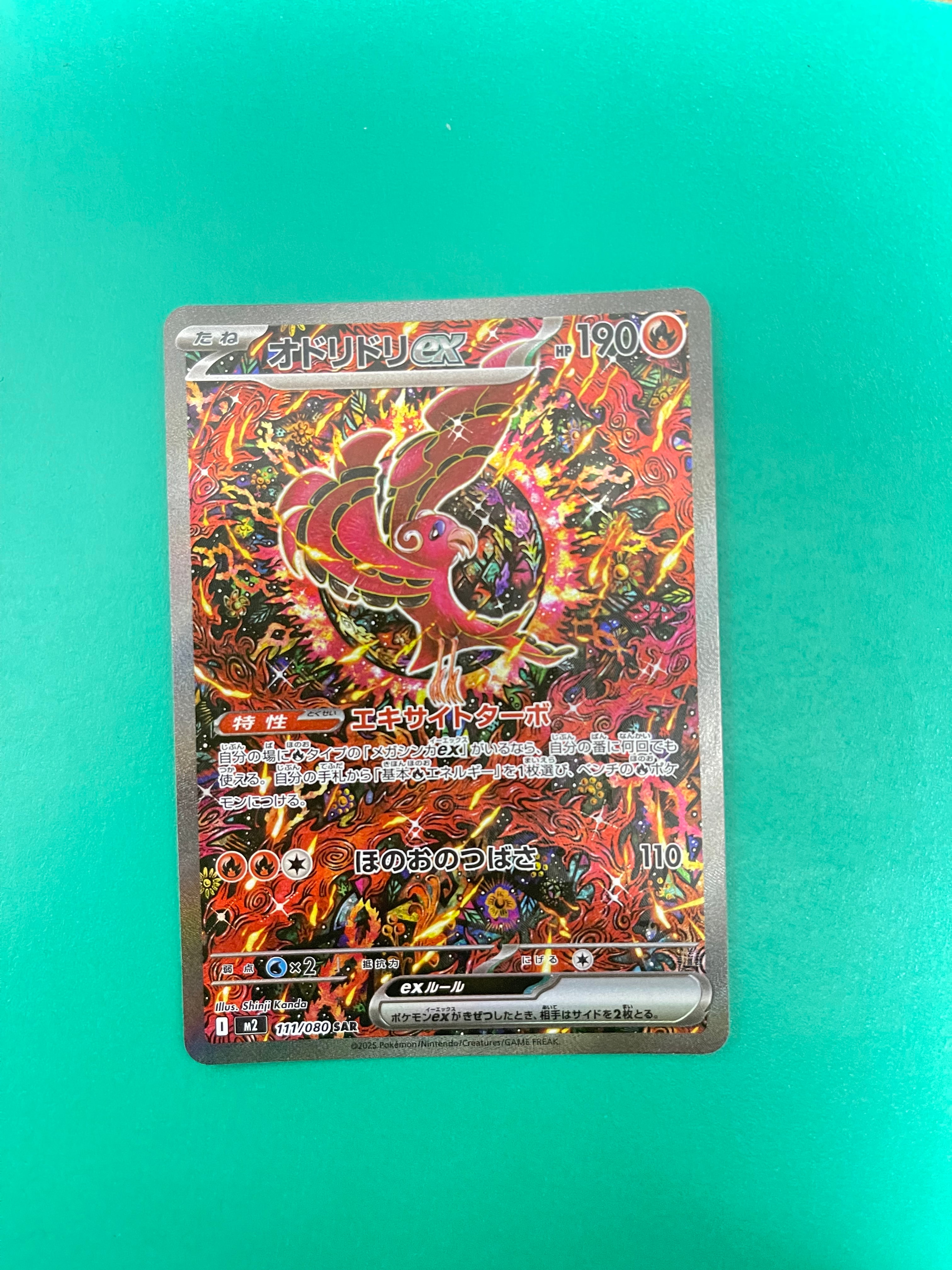 オドリドリex SAR [M2 111/080](拡張パック「インフェルノX」)