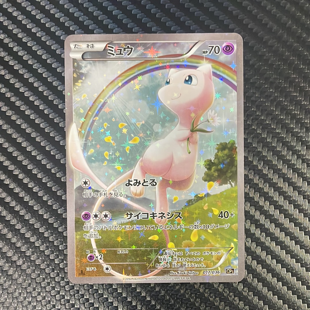 ヨコハマのピカチュウ: プロモ[SM-P 283](プロモーションカード「SM-P