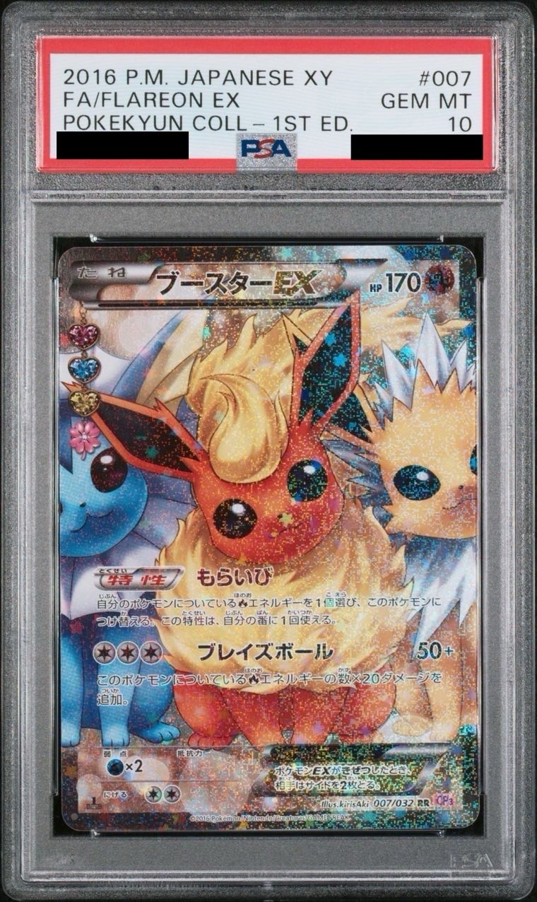 ブースターEX RR :1ED [CP3 007/032](コンセプトパック「ポケキュンコレクション」)