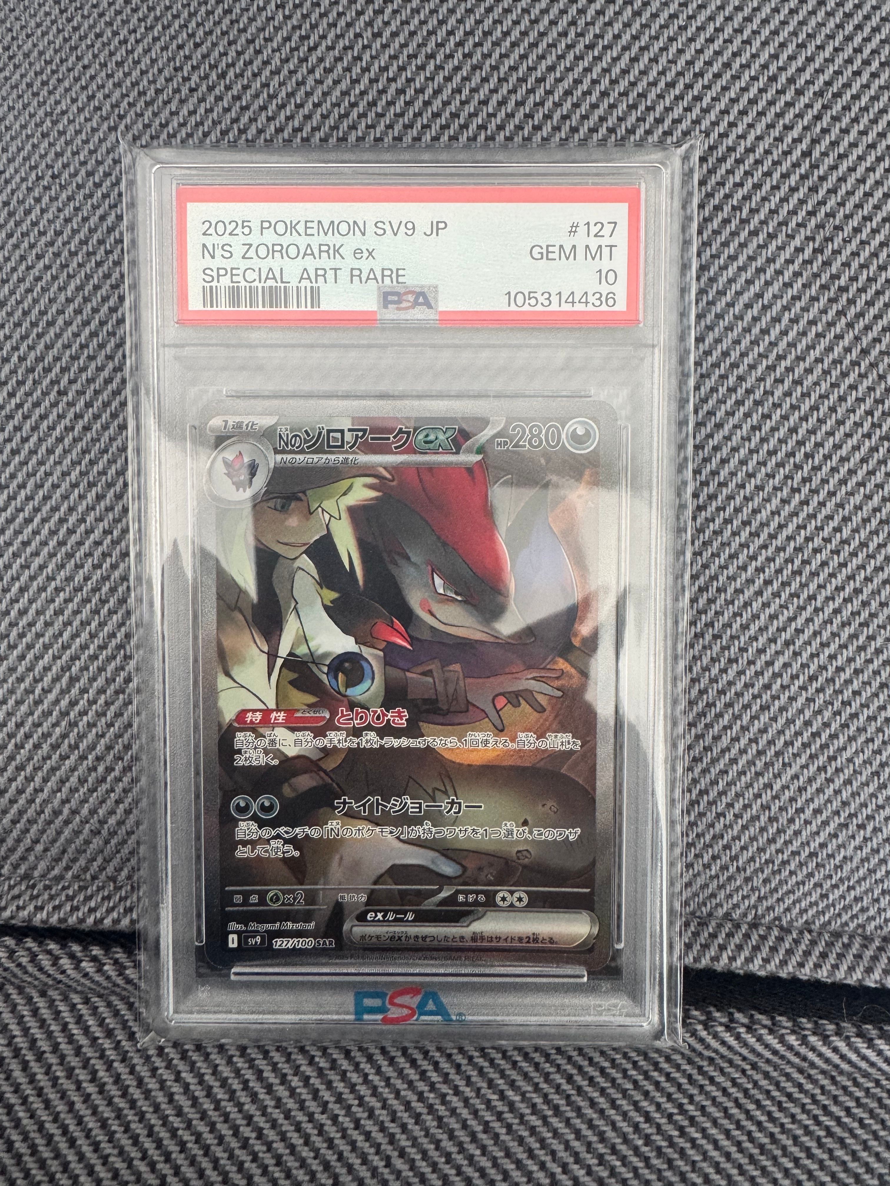 Nのゾロアークex SAR [SV9 127/100](拡張パック「バトルパートナーズ」)