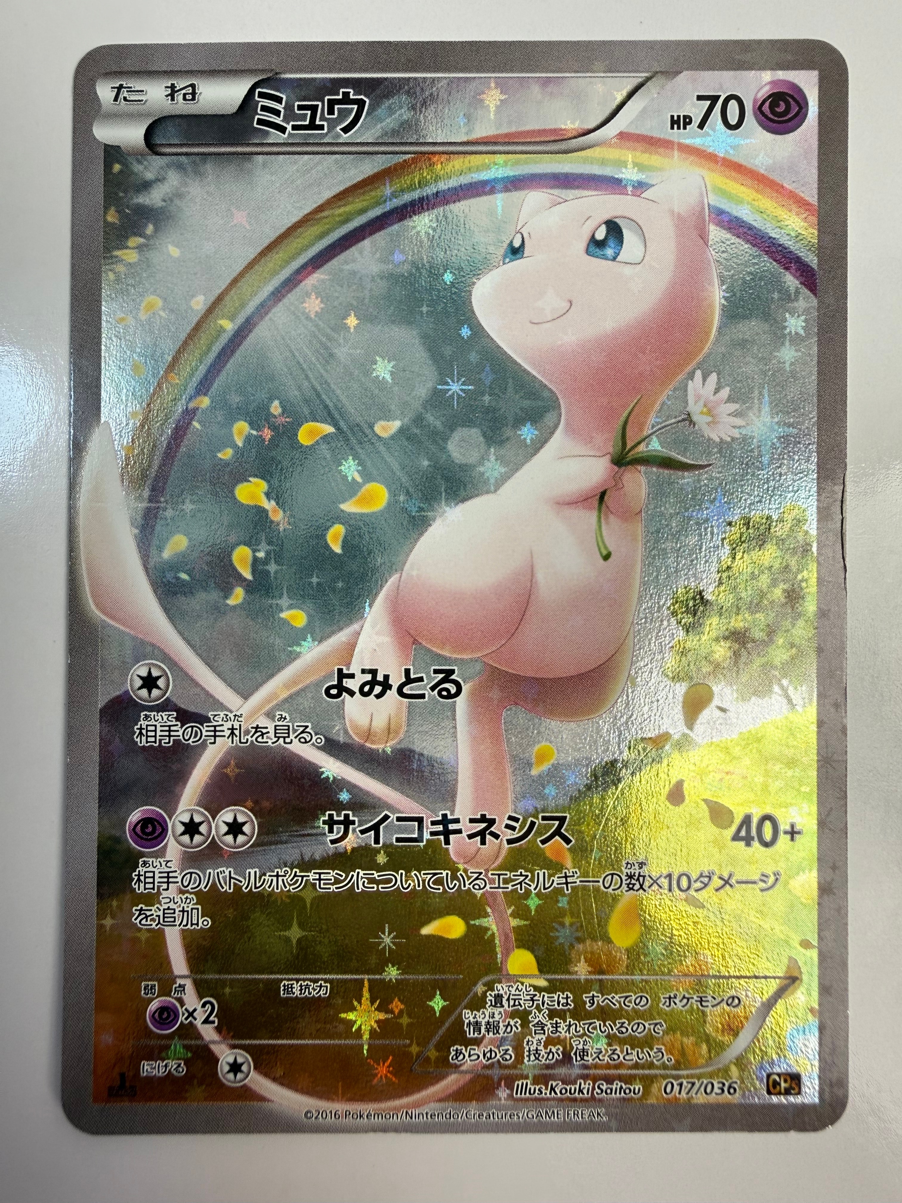 ミュウ :1ED [CP5 017/036](コンセプトパック 「幻・伝説ドリームキラコレクション 」)