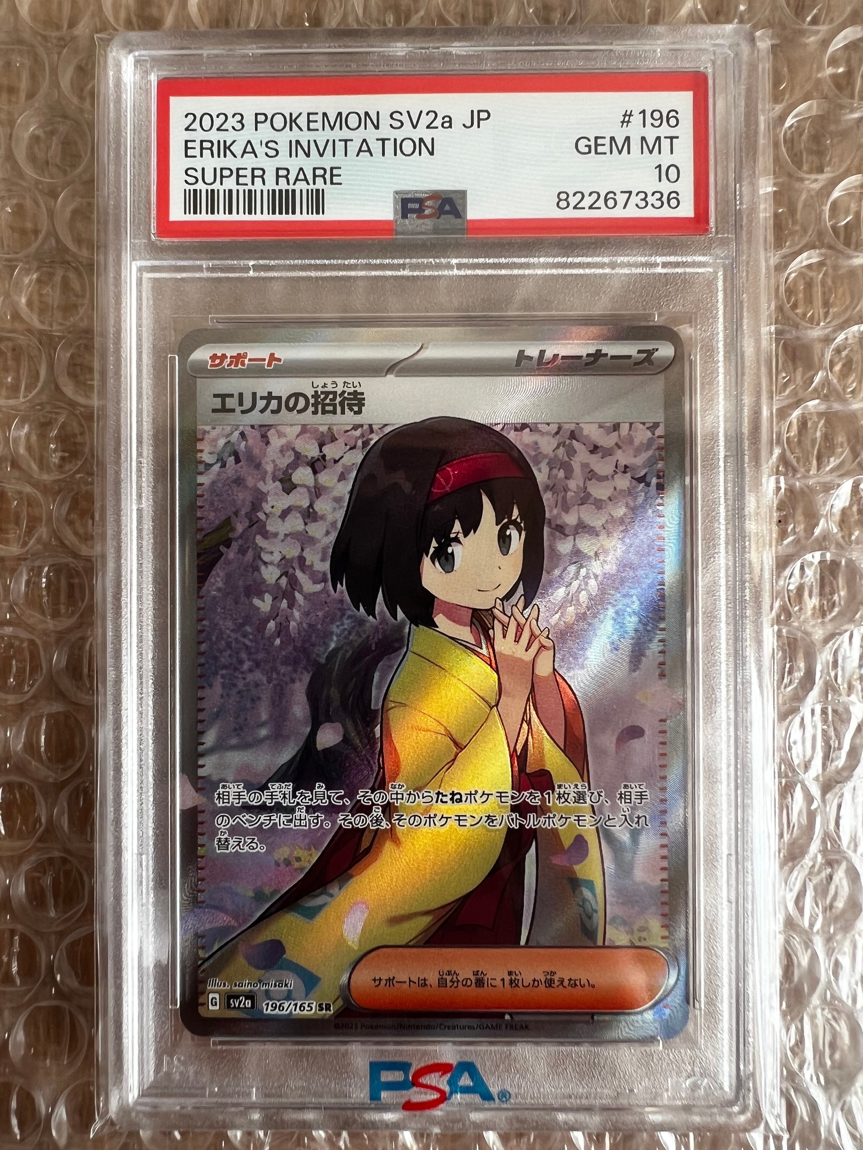 エリカの招待 SR[SV2a 196/165](強化拡張パック「ポケモンカード151」)