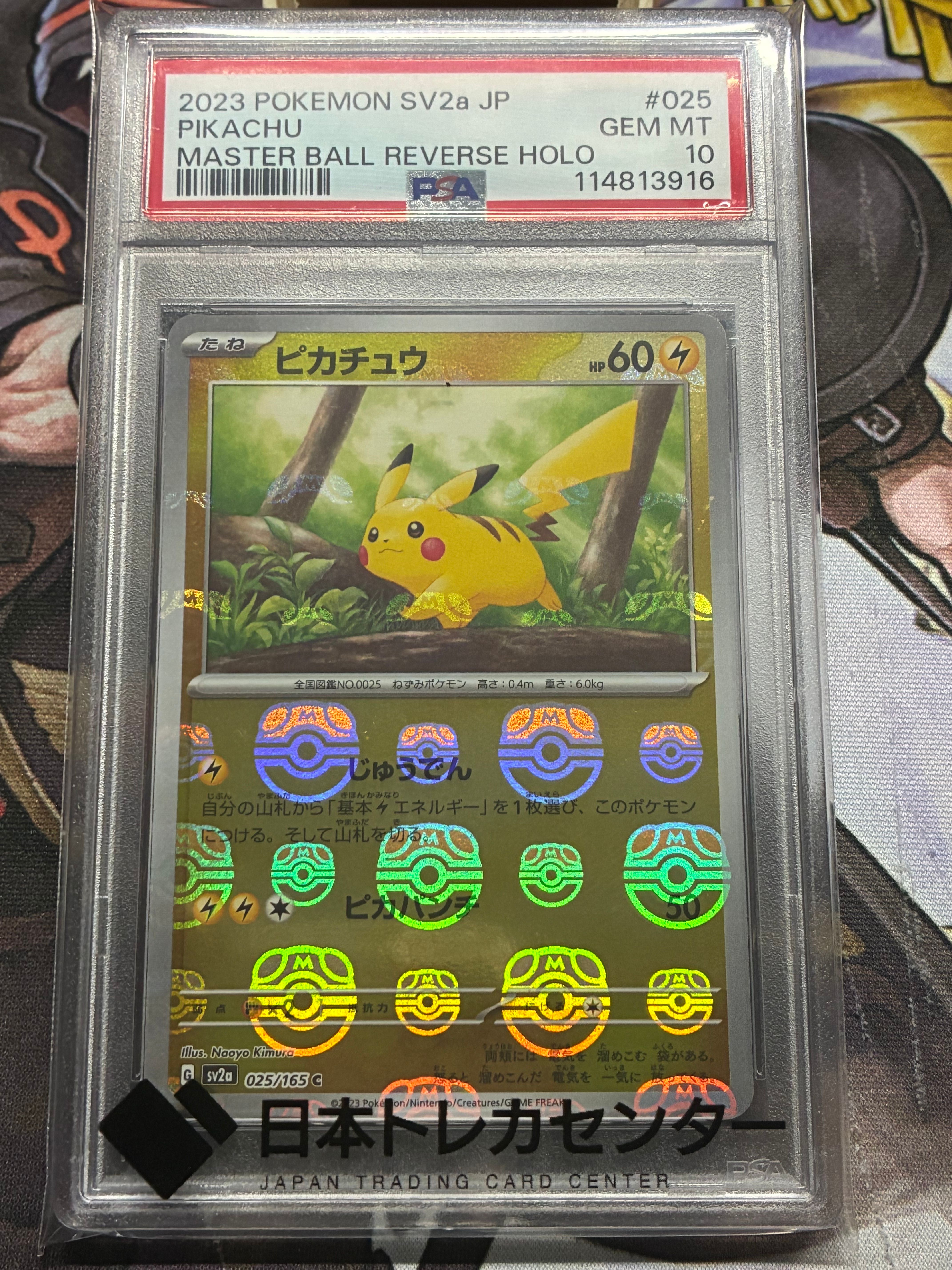 ピカチュウ C: マスターボールミラー (マスボピカチュウ) [SV2a 025/165](強化拡張パック「ポケモンカード151」)