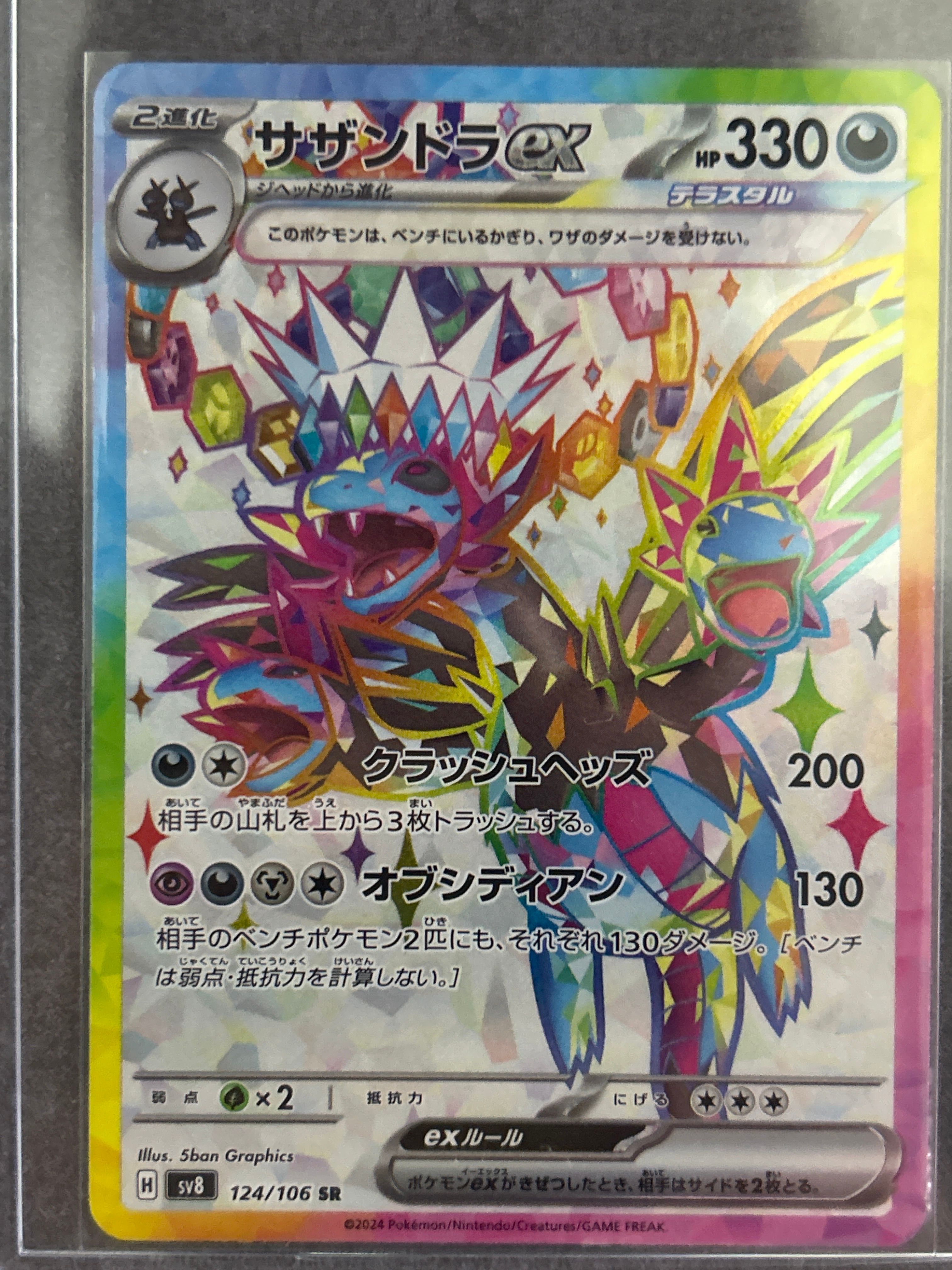 サザンドラex SAR SV8 超電ブレイカー 133/106 PSA10 PSA10】 サザンドラex (SAR) {133/106} [SV8/超電ブレイカー] [SV