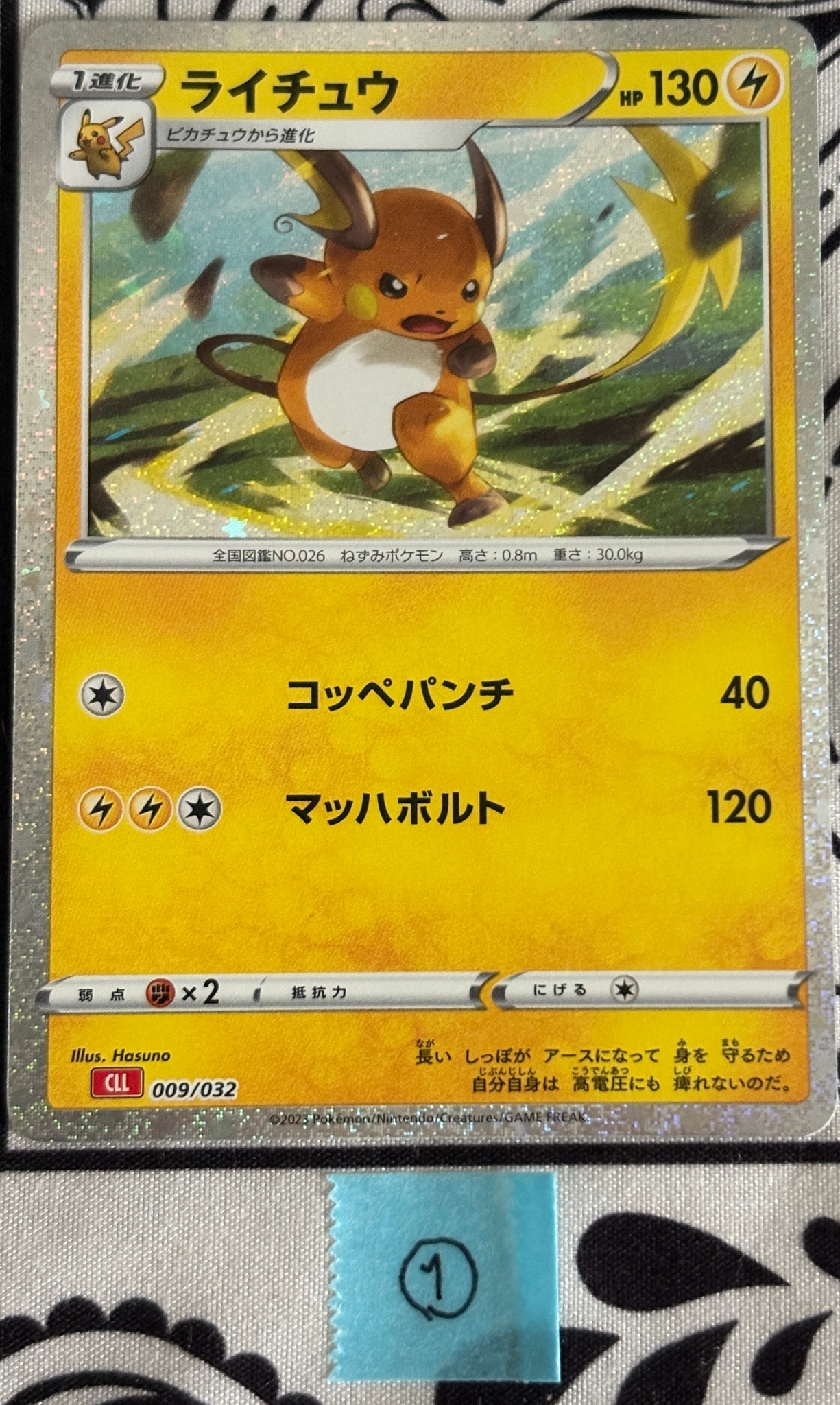 ライチュウ [CLL 009/032](ポケモンカードゲーム Classic)通販・買取