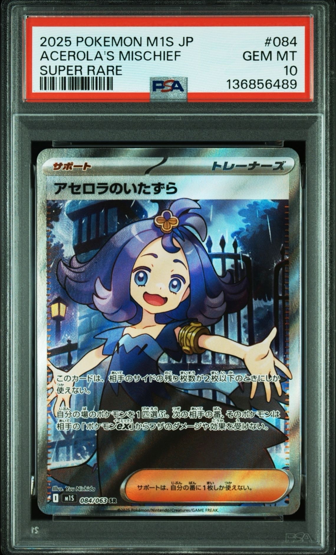 アセロラのいたずら SR [M1S 084/063](拡張パック「メガシンフォニア」)