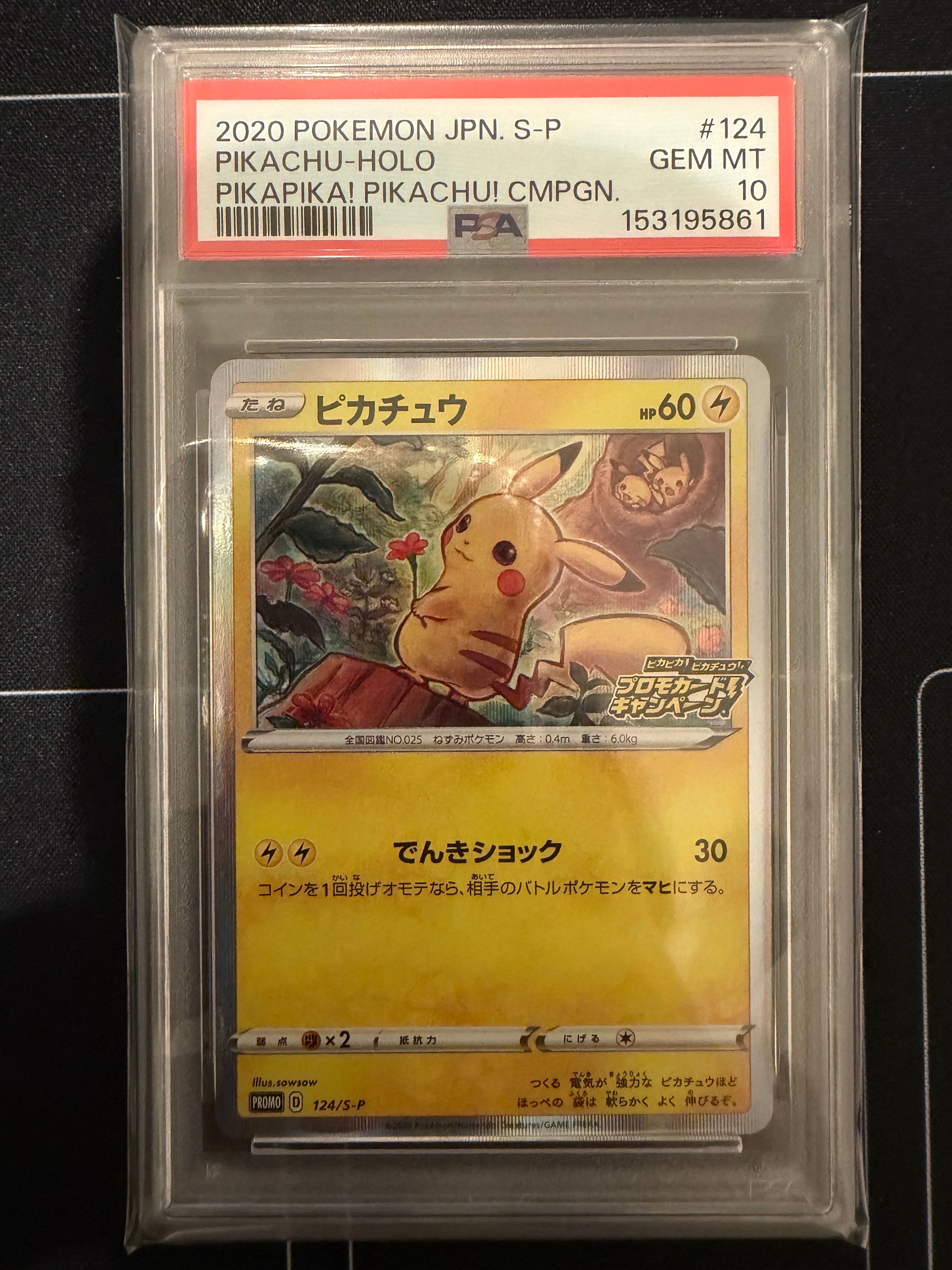 美品】ピカチュウ ピカピカ!ピカチュウ!PROMO 124/S-P 連番】PSA10 美品】ピカチュウ ピカピカ!ピカチュウ!PROMO 124/S-P 連番】PSA10