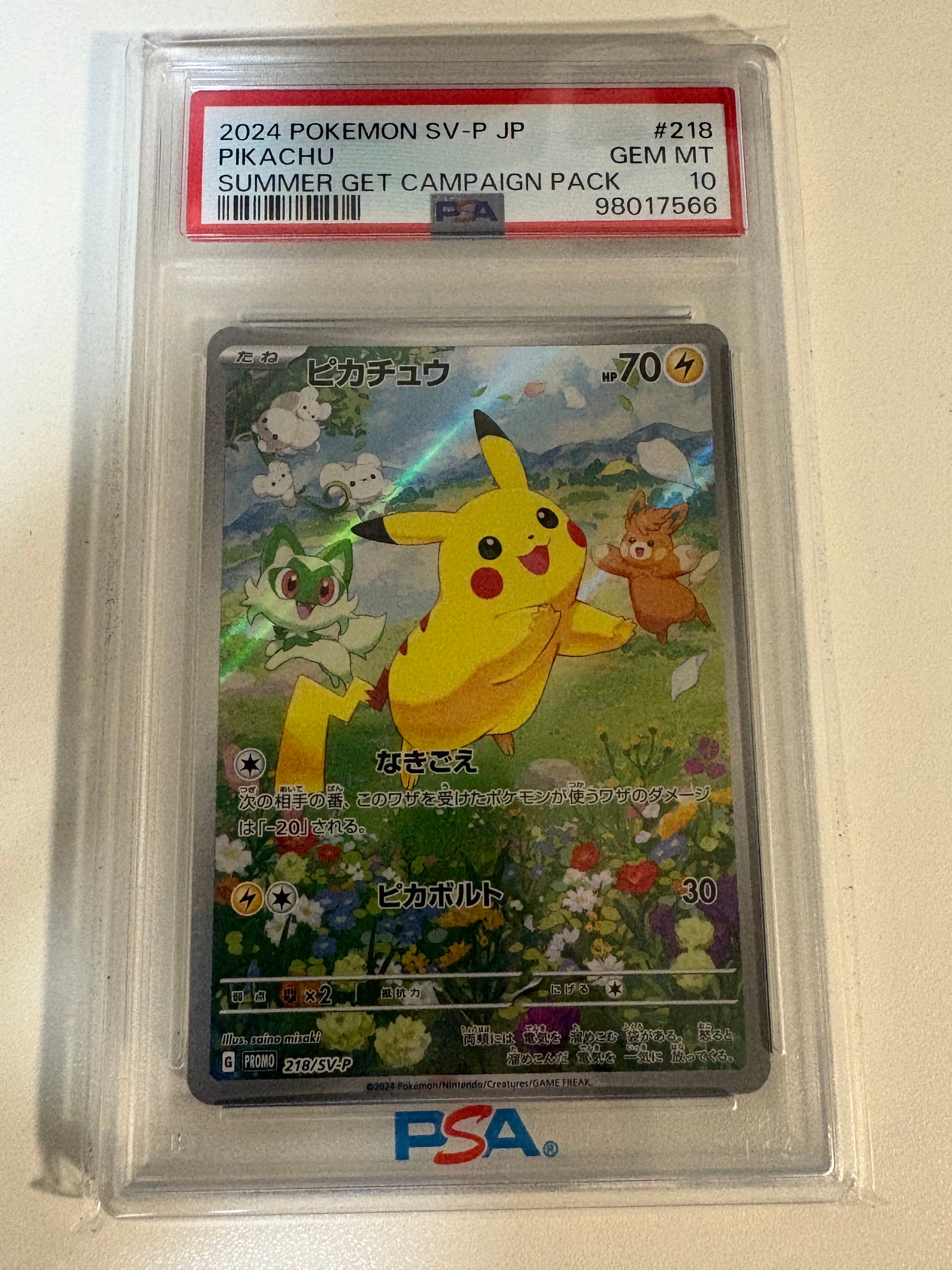 ピカチュウ P [SV-P 218](プロモカードパック「ポケカの夏がキタ!プロモカードGetキャンペーン!」)