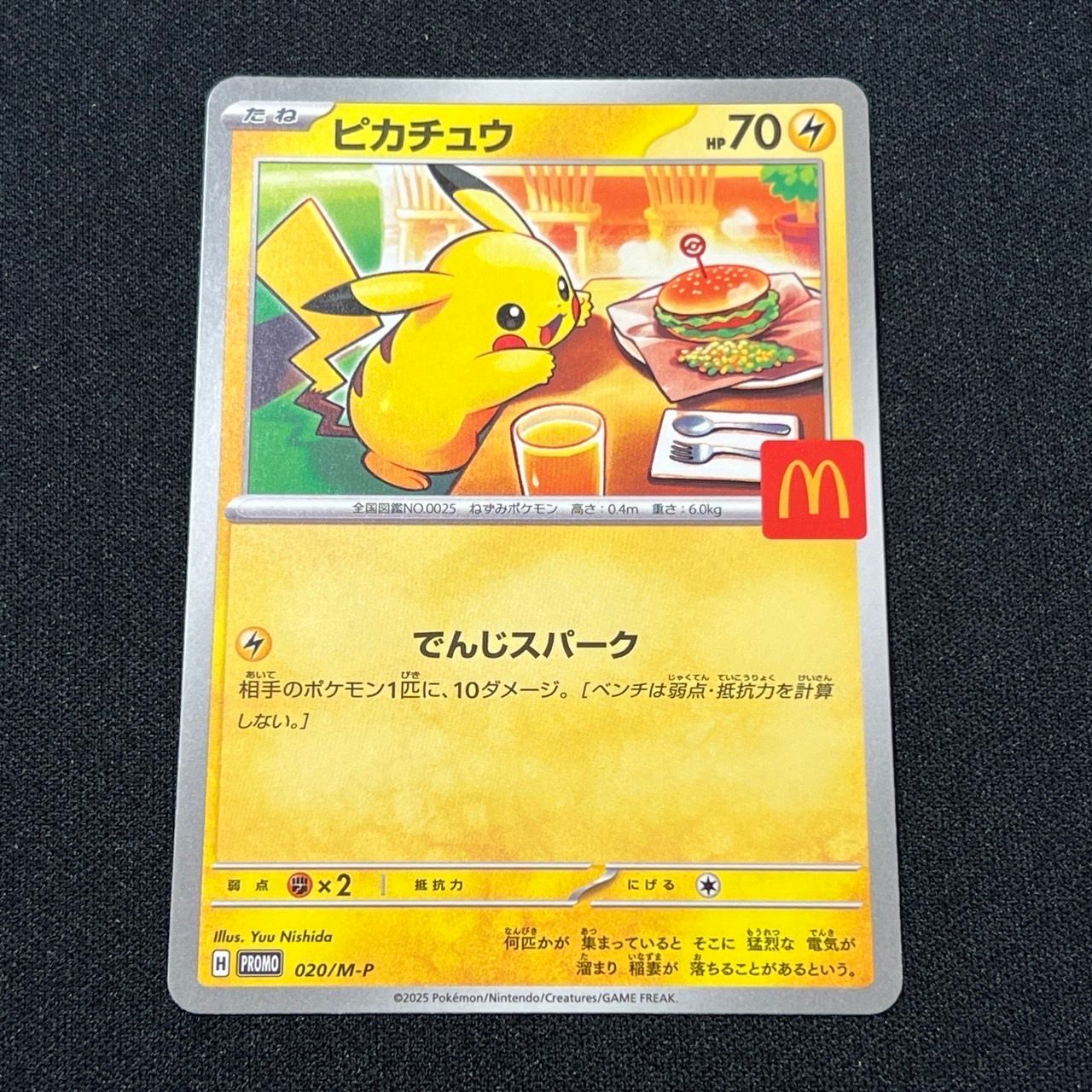 ピカチュウ P [M-P 020](プロモカードパック「マクドナルド ハッピーセット2025」)