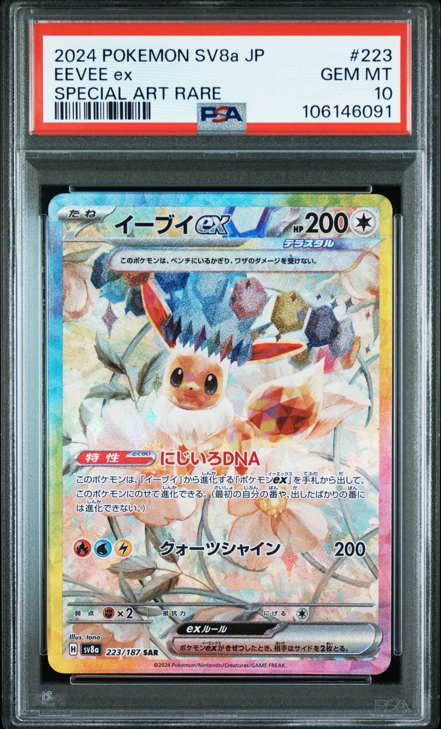 グレイシアGX SSR[SM8b 215/150](ハイクラスパック「GXウルトラ