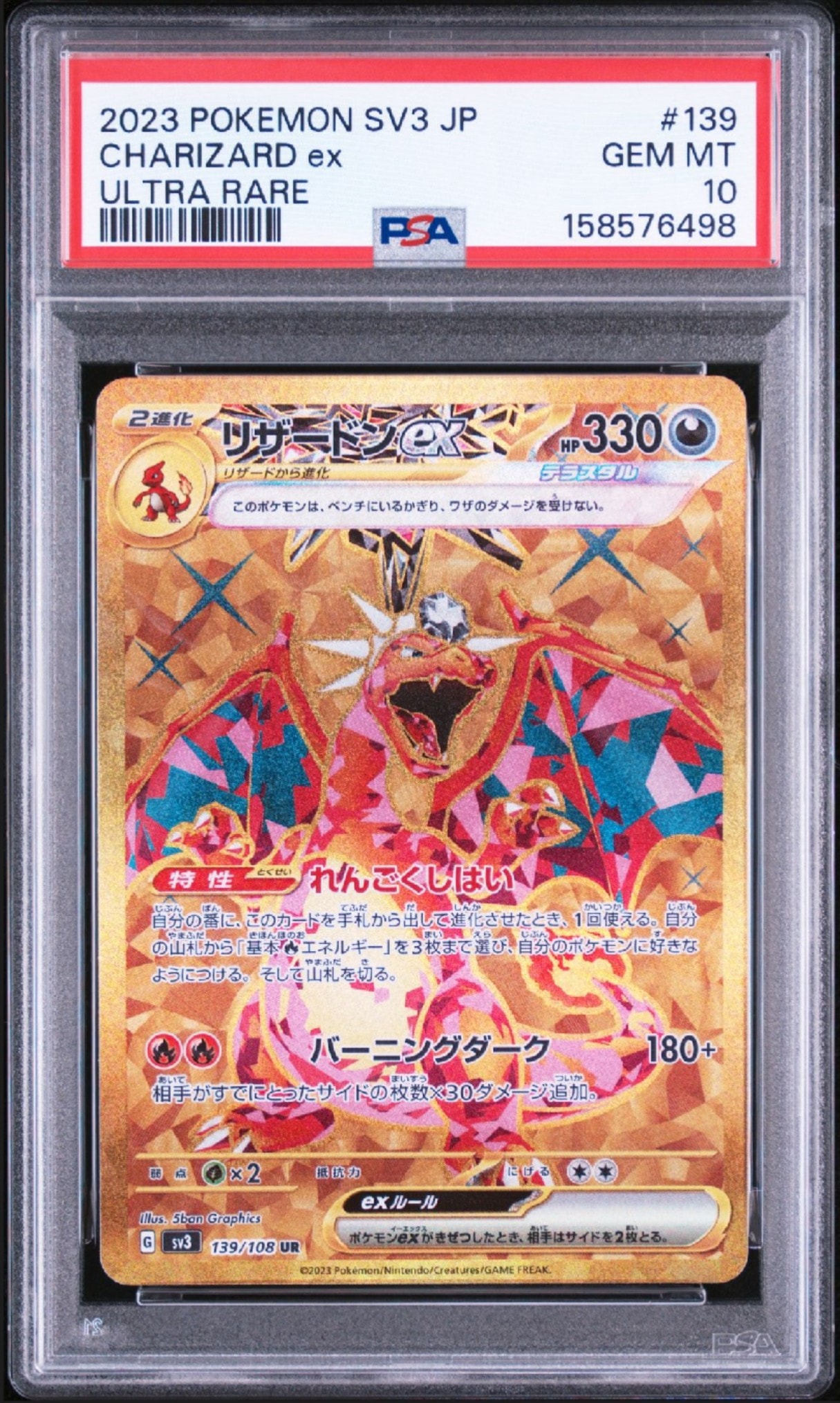 リザードンex UR[SV3 139/108](拡張パック「黒炎の支配者」)の新品