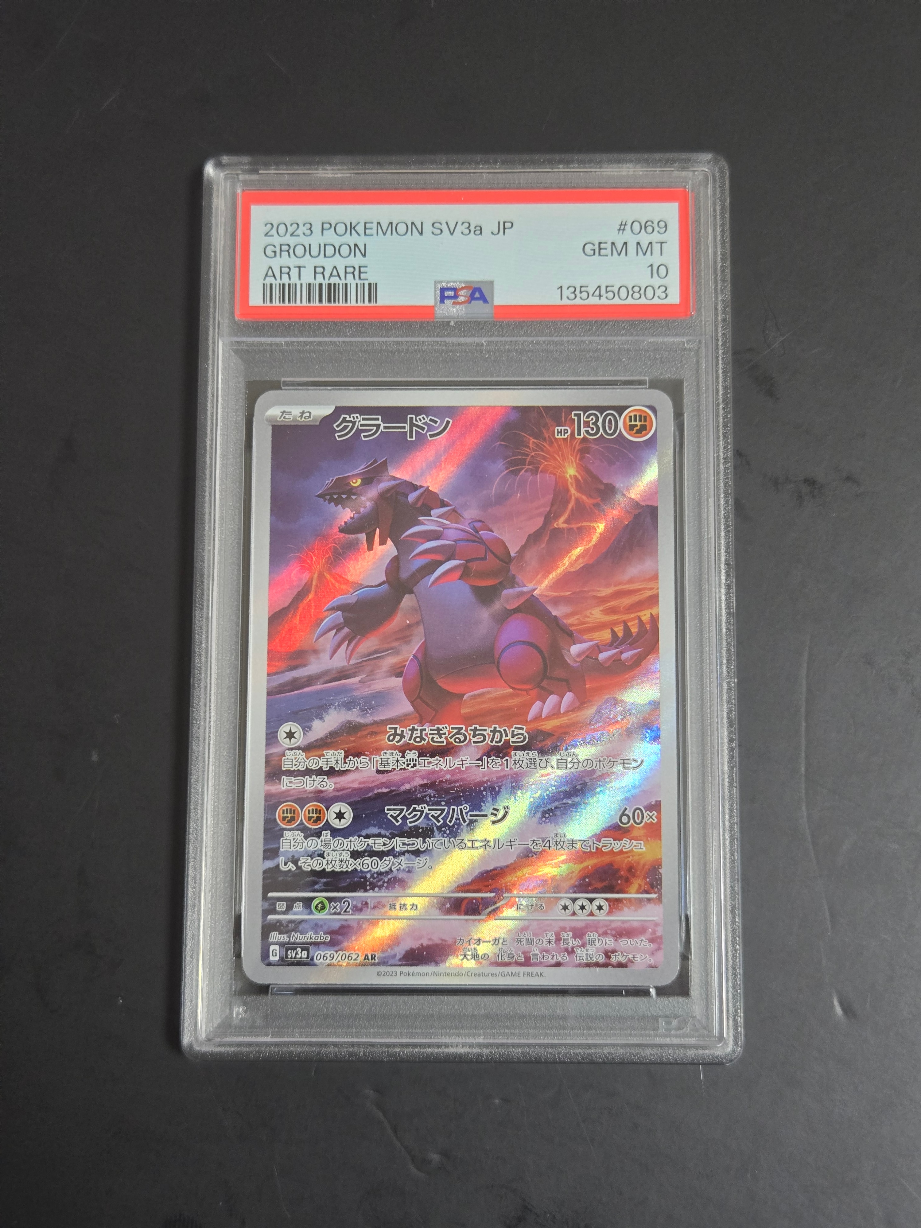 グラードン AR[SV3a 069/062](強化拡張パック「レイジングサーフ」)