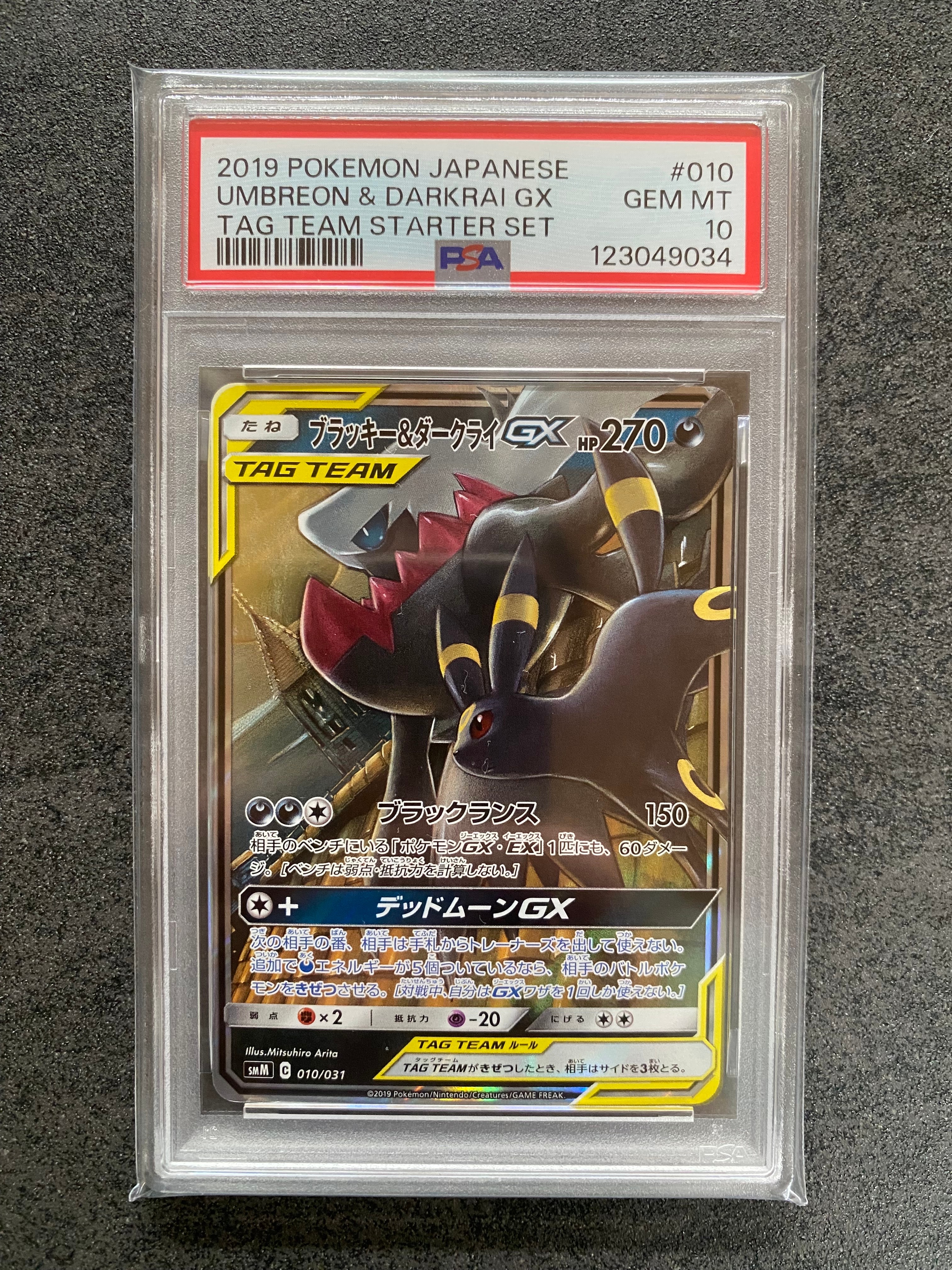 ブラッキー&ダークライGX [SMM 010/031](スターターセット TAG TEAM GX「エーフィ&デオキシスGX・ブラッキー&ダークライGX」)