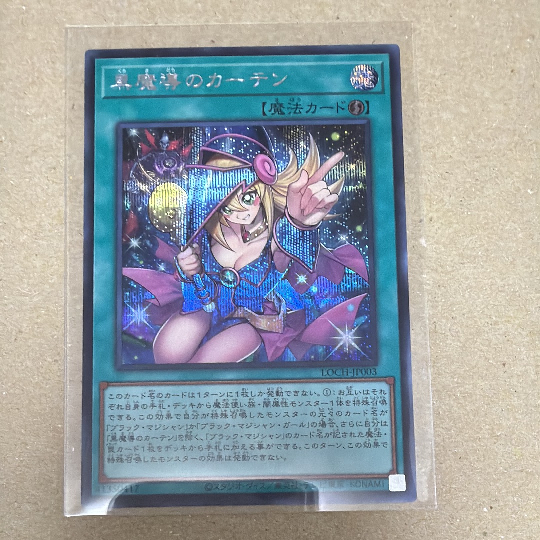 黒魔導のカーテン (ブラックマジシャンガール) SE [LOCH-JP003