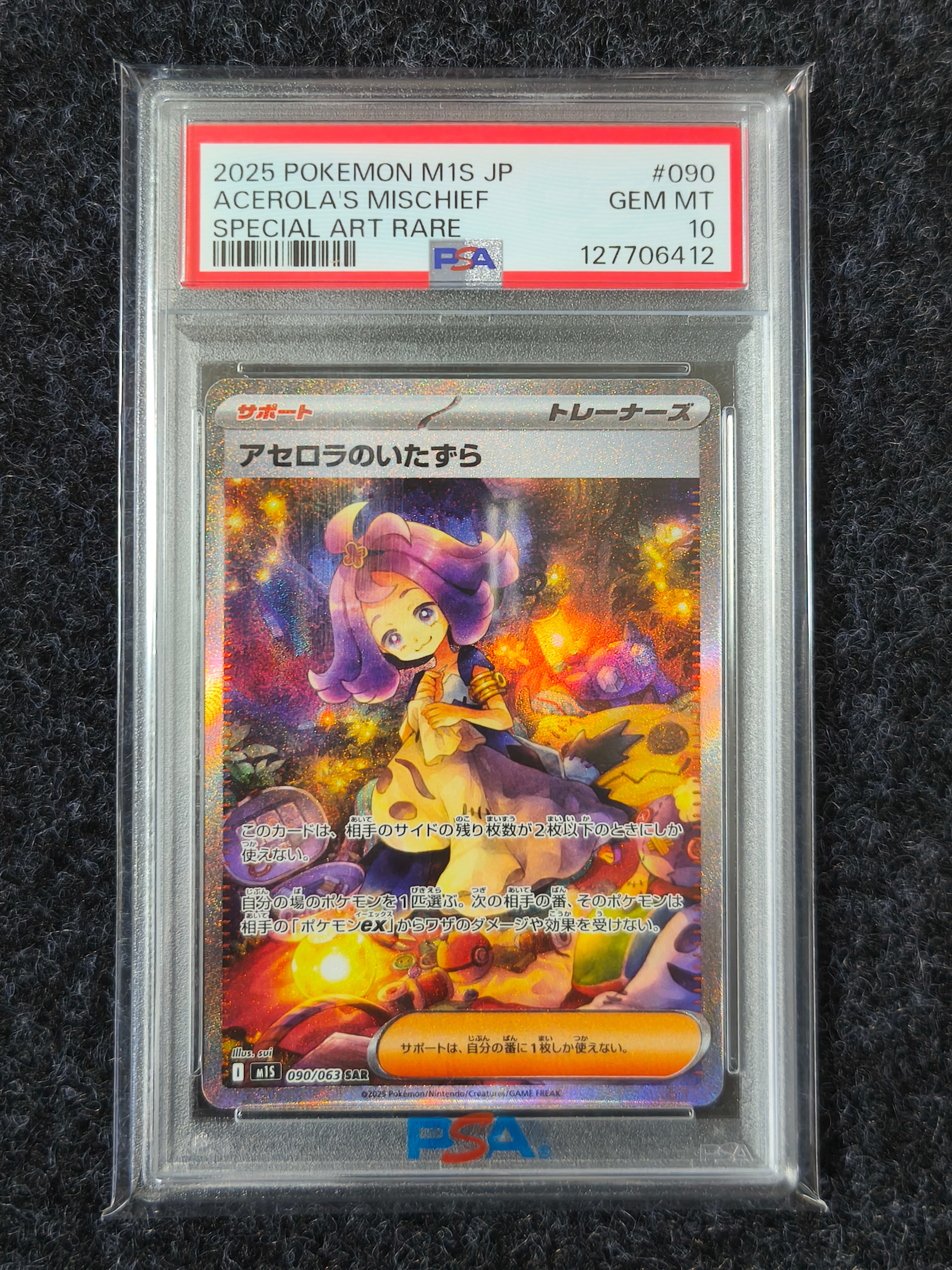 アセロラのいたずら SAR [M1S 090/063](拡張パック「メガシンフォニア」)
