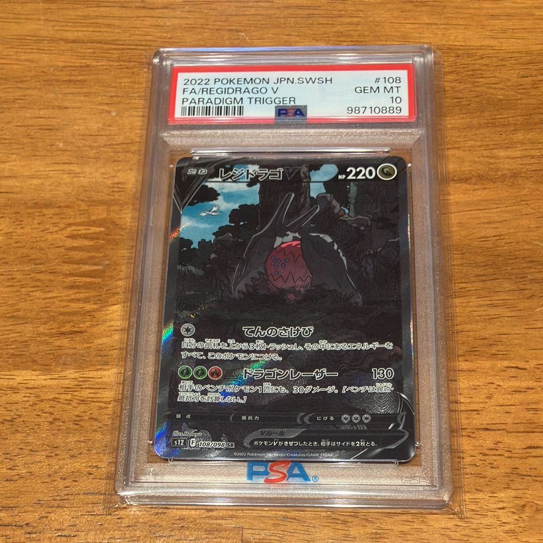 レジドラゴV SR:SA[s12 108/098](拡張パック「パラダイムトリガー」)