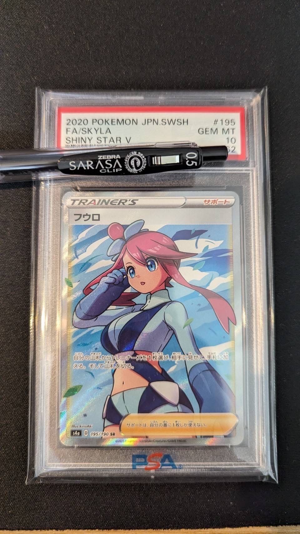 フウロ SR[S4a 195/190](ハイクラスパック「シャイニースターV」)