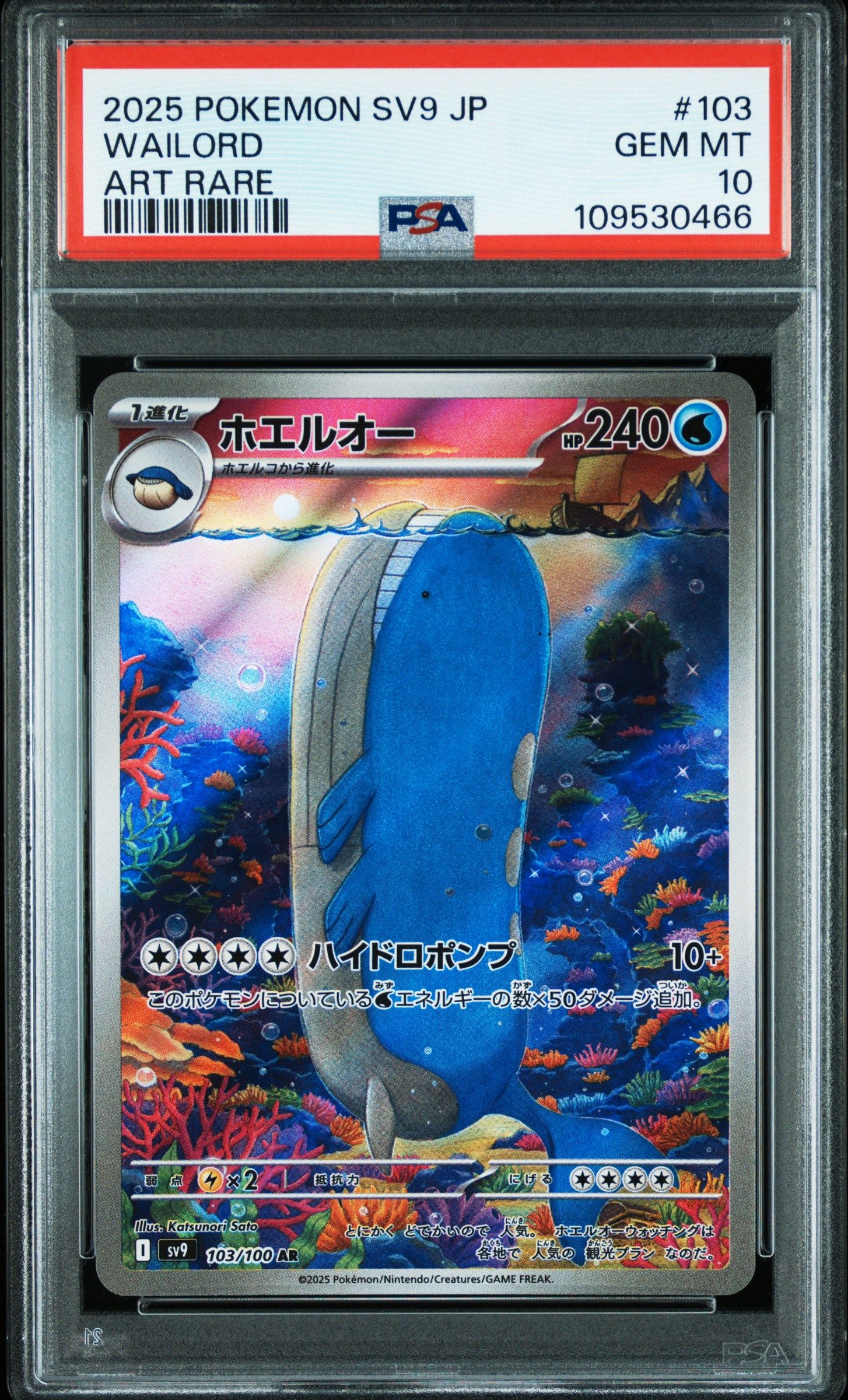 ホエルオー AR [SV9 103/100](拡張パック「バトルパートナーズ」)