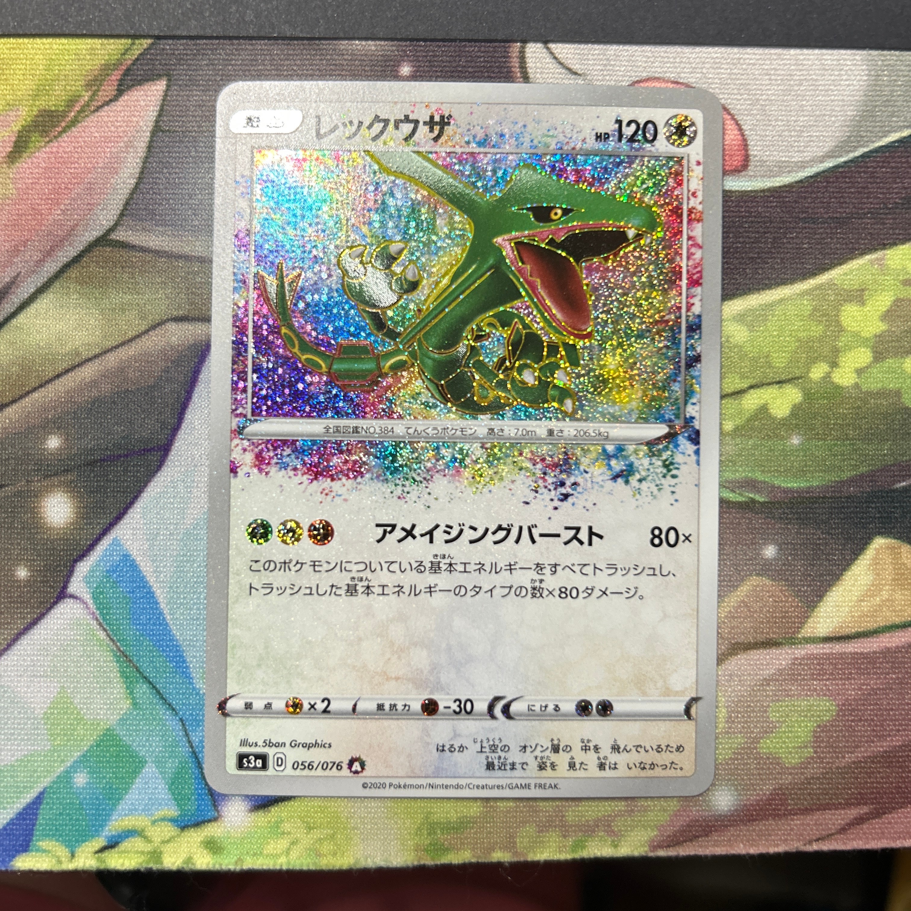 レックウザ AR[S3a 056/076](強化拡張パック「伝説の鼓動」)の新品
