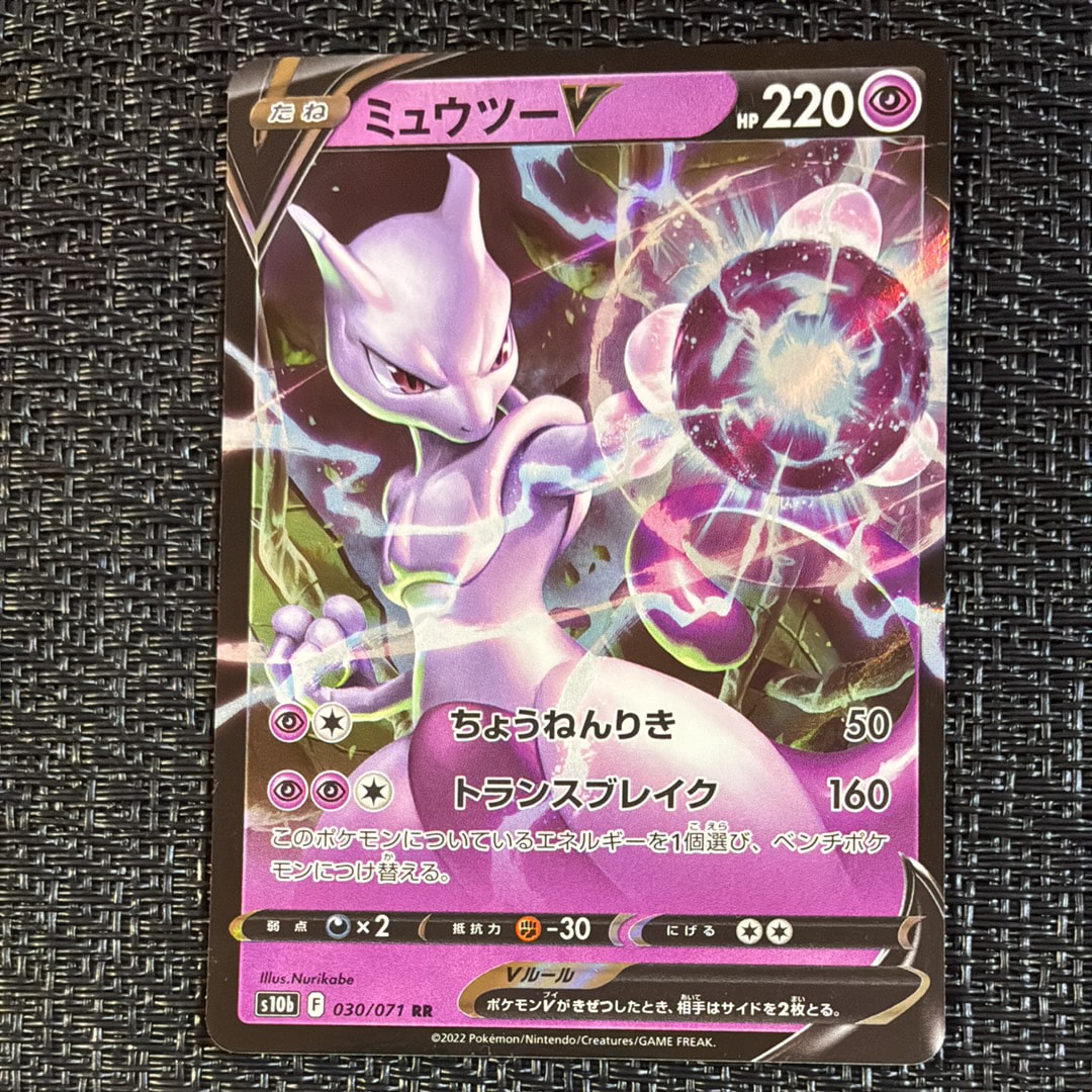 状態A】ミュウツーV RR[s10b 030/071](強化拡張パック「Pokemon GO