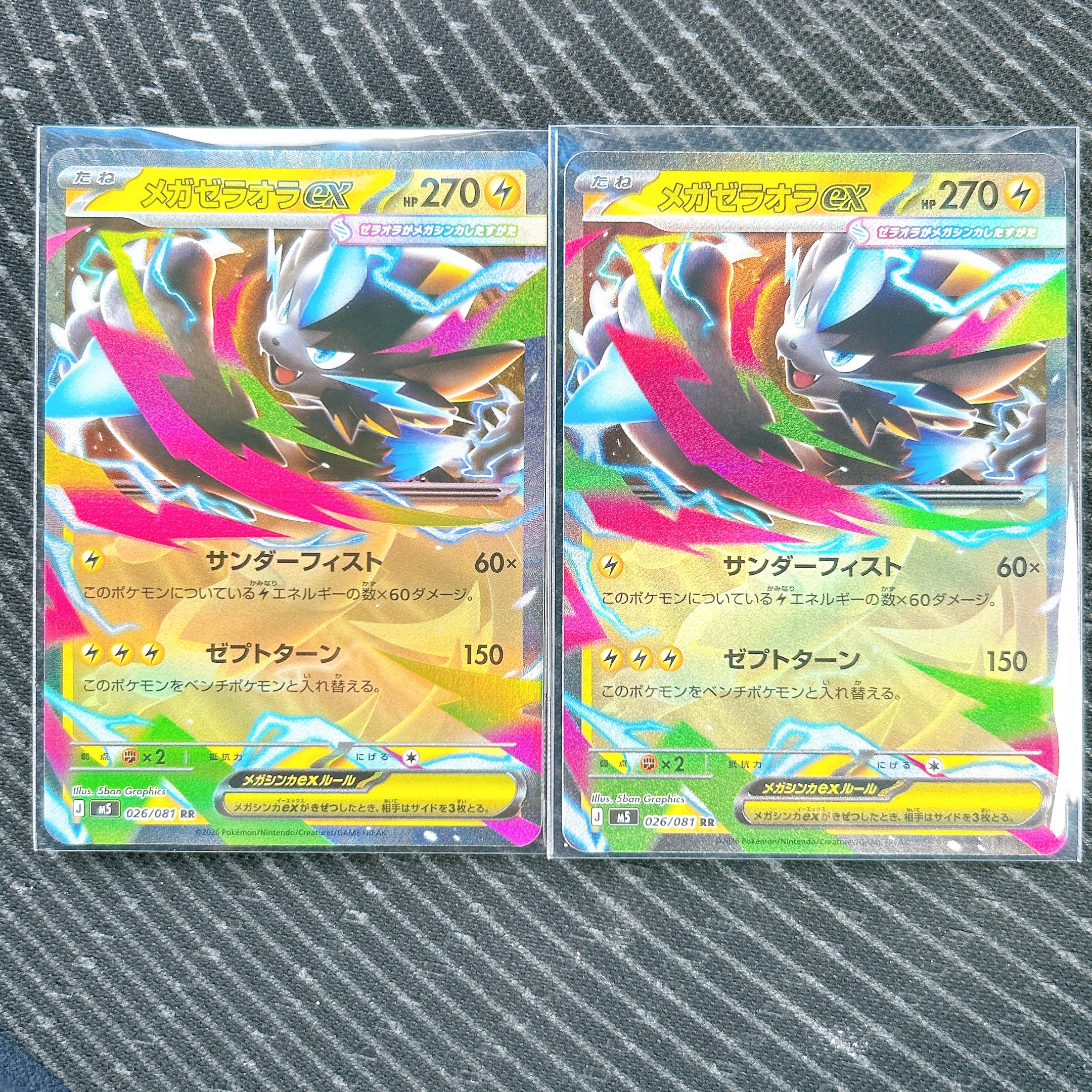 メガゼラオラex RR [M5 026/081](拡張パック「アビスアイ」)