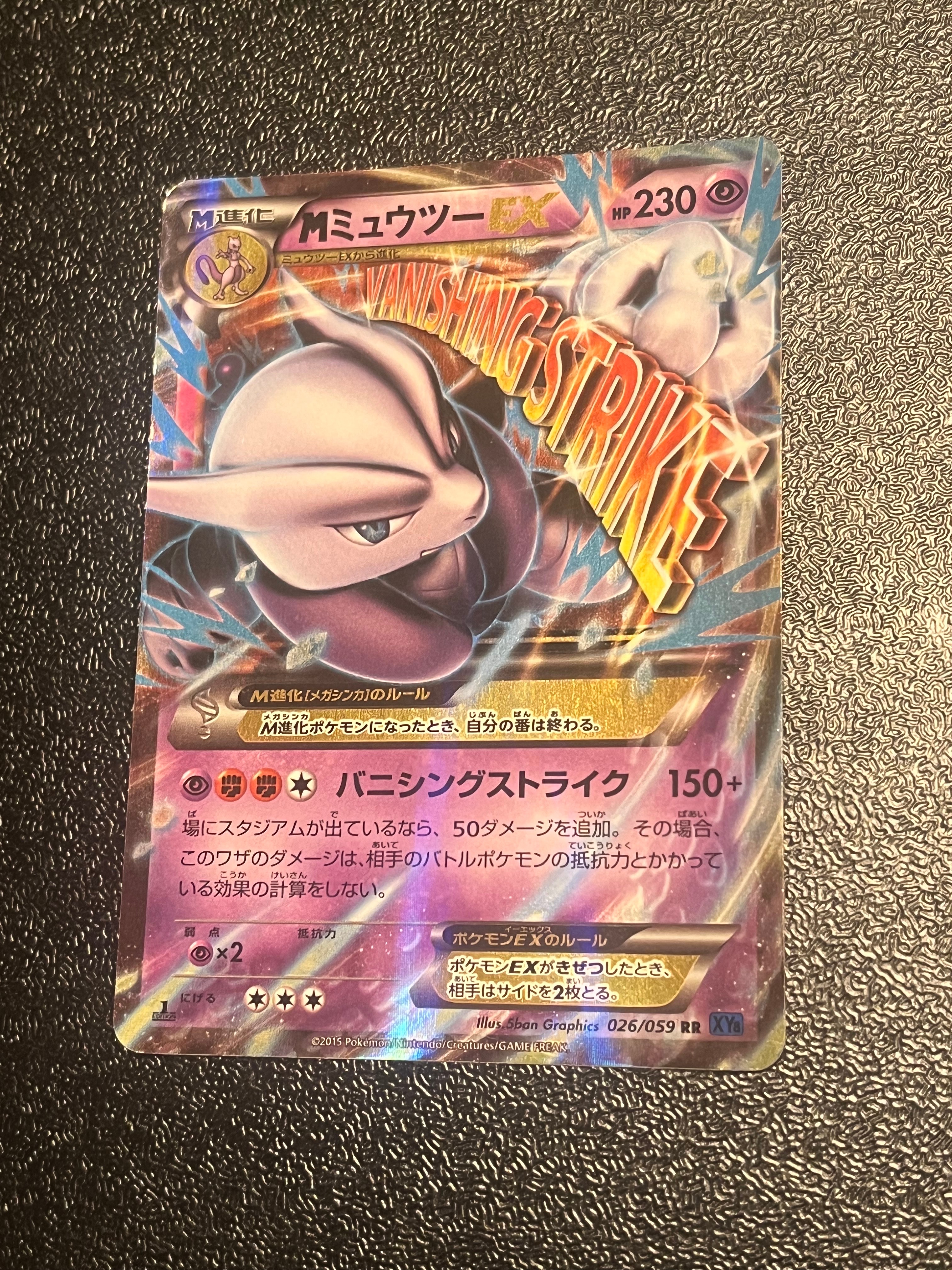 MミュウツーEX RR :1ED [XY8 026/059](拡張パック「青い衝撃」)