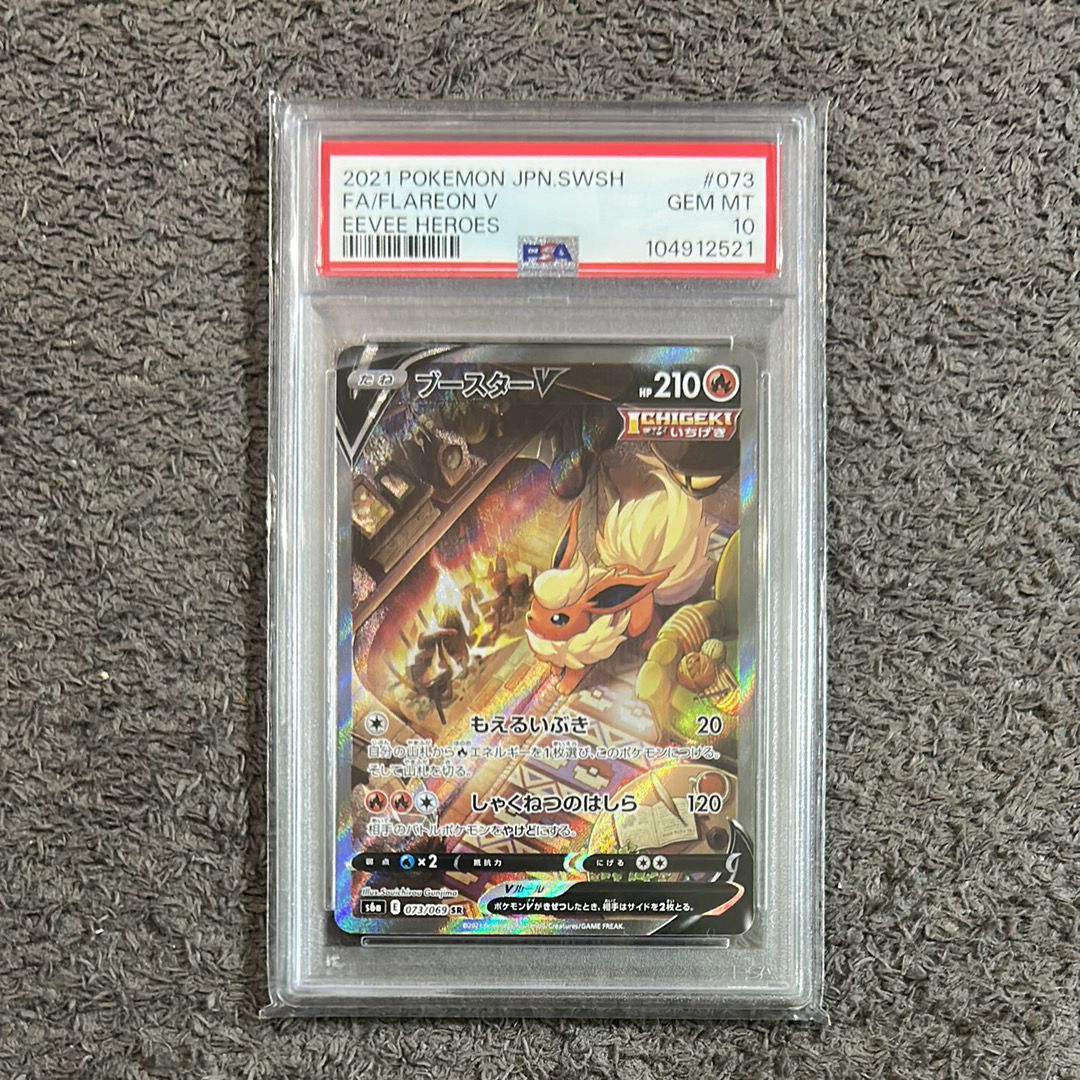 ブースターV SR: SA[S6a 073/069](強化拡張パック「イーブイヒーローズ」)