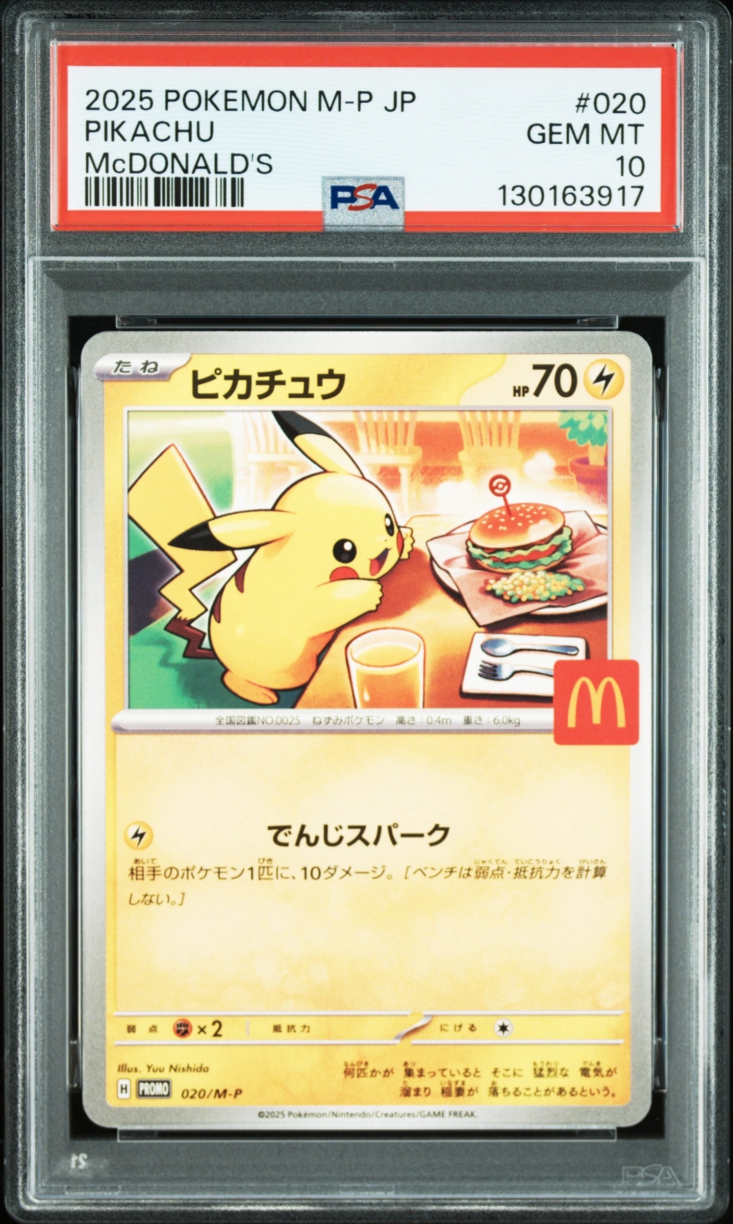 ピカチュウ P [M-P 020](プロモカードパック「マクドナルド ハッピーセット2025」)