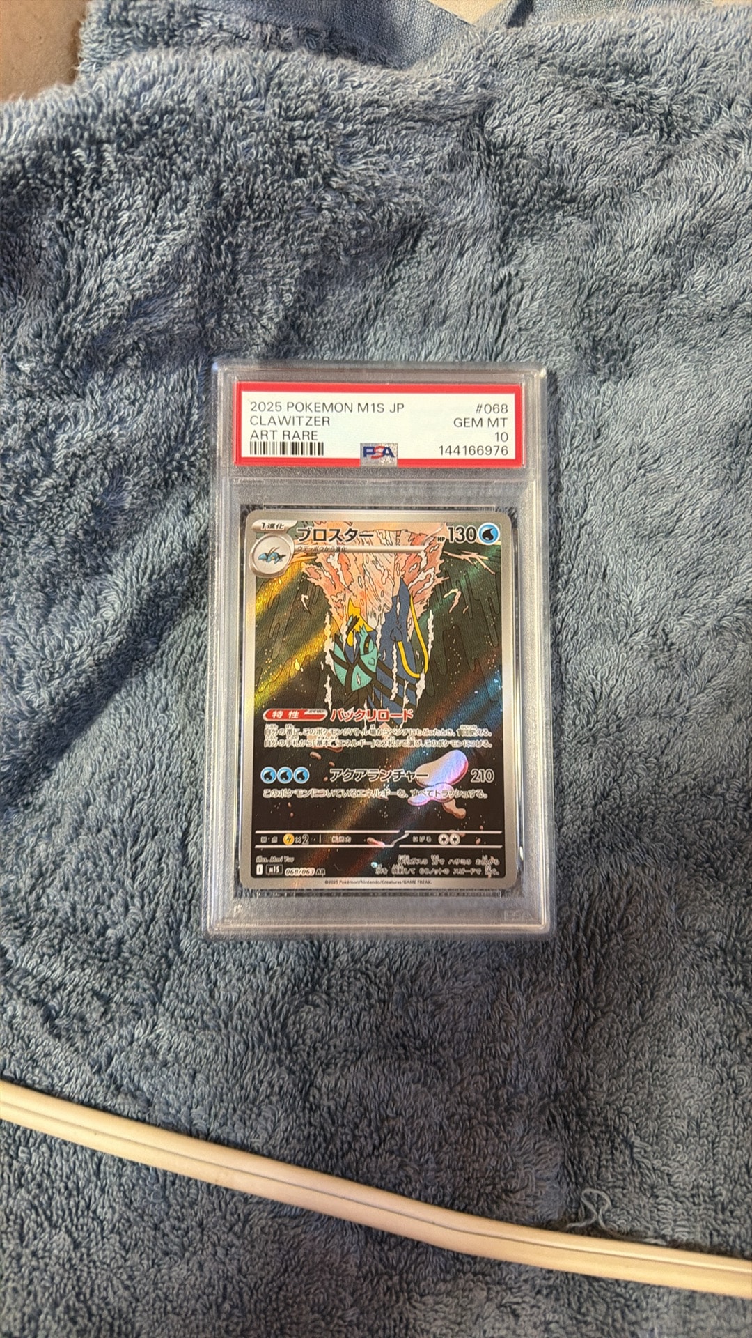 【PSA10】ブロスター AR未開封梱包 日本トレカセンター直送品【値下げ不可】 PSA10】ブロスター AR [M1S 068/063](拡張パック「メガシンフォニア