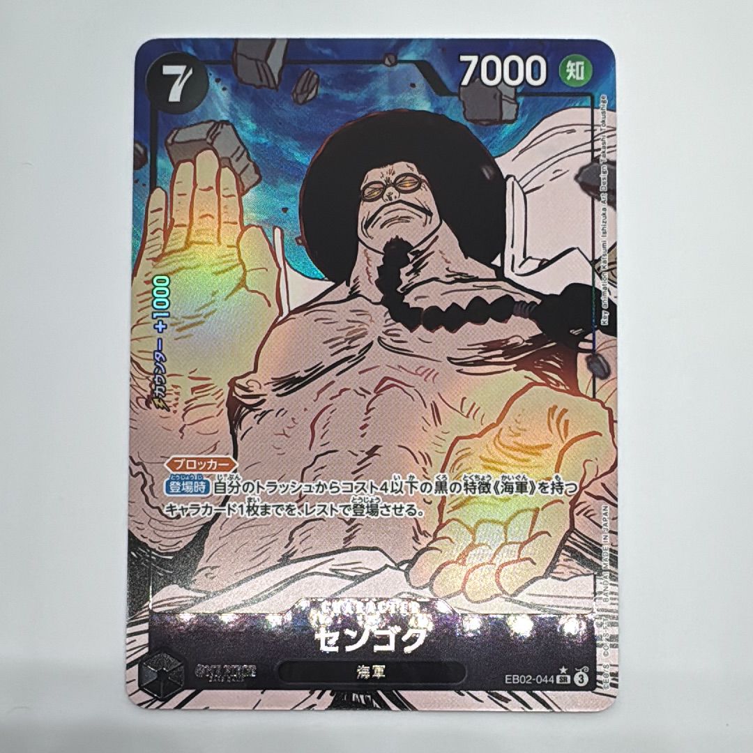 センゴク SR-P [EB02-044](エクストラブースター「アニメ 25th コレクション」)