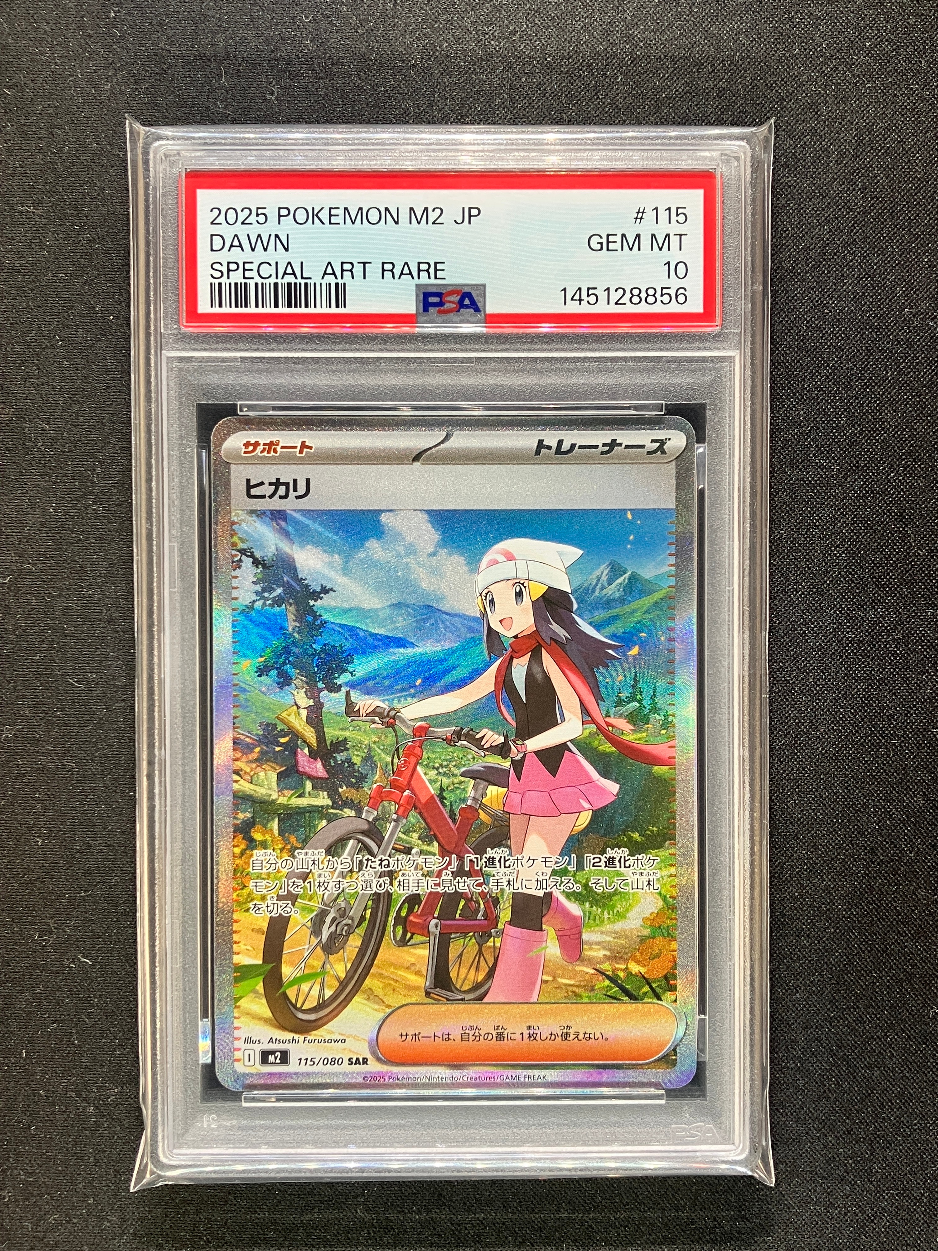 ヒカリ SAR [M2 115/080](拡張パック「インフェルノX」)