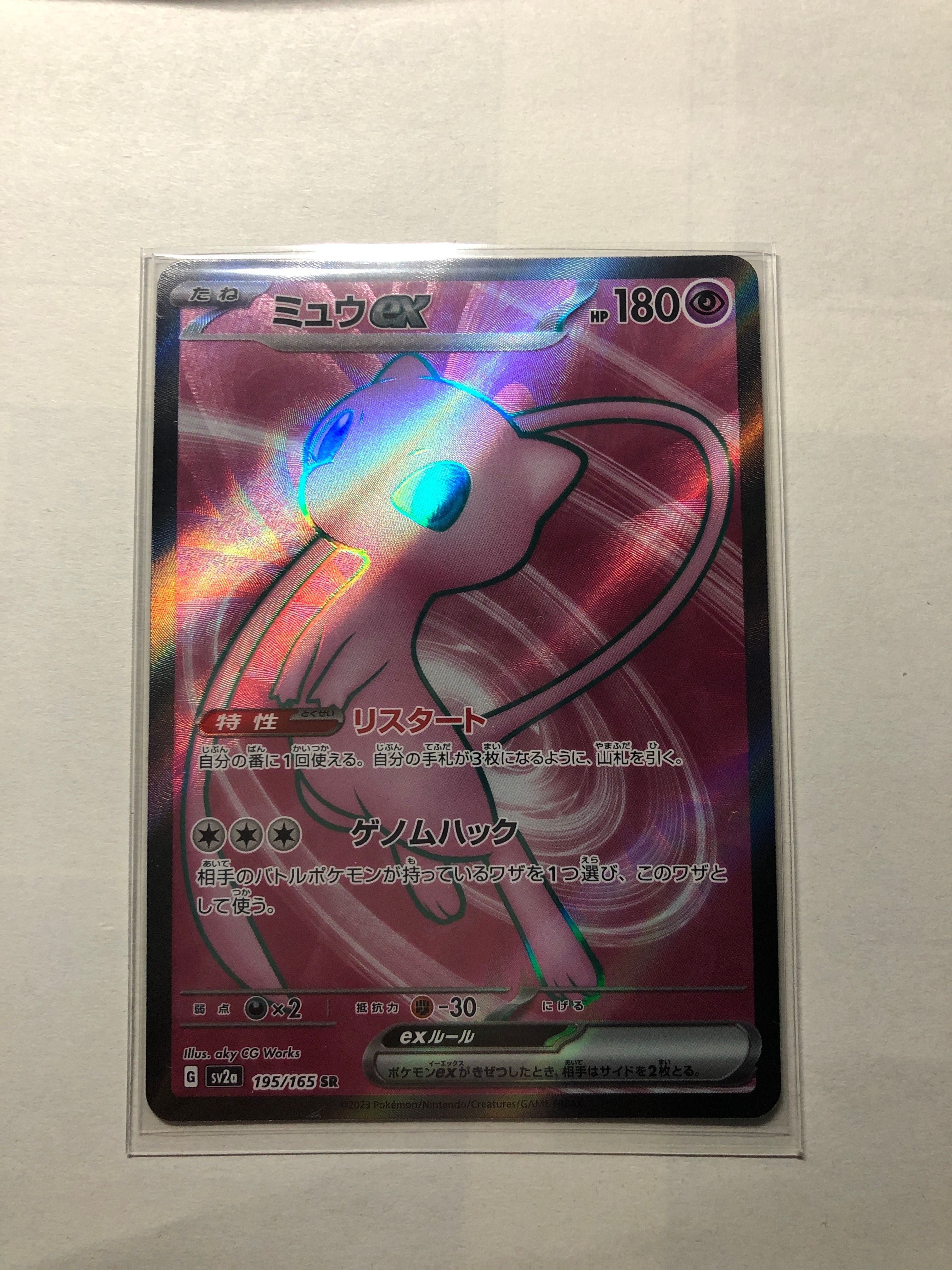 ミュウex SR[SV2a 195/165](強化拡張パック「ポケモンカード151」)