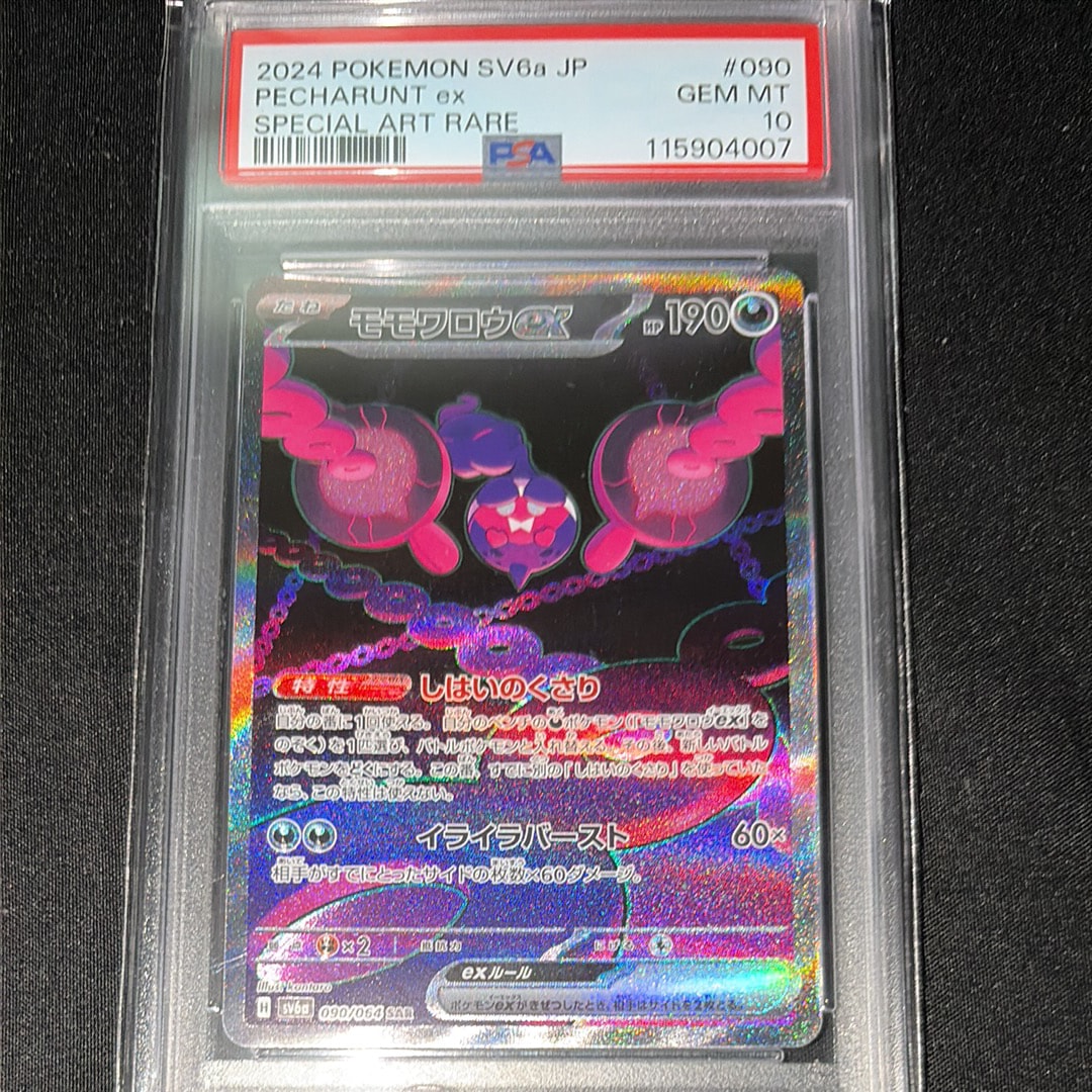 モモワロウex SAR [SV6a 090/064](強化拡張パック「ナイトワンダラー」)
