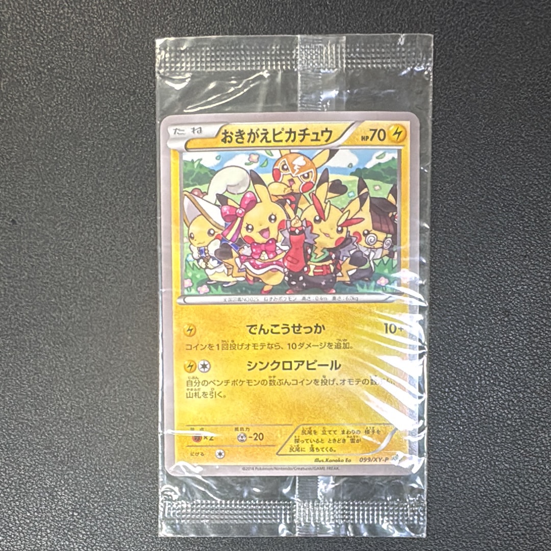 おきがえピカチュウ: プロモ[XY-P 099/XY-P](プロモーションカード「XY