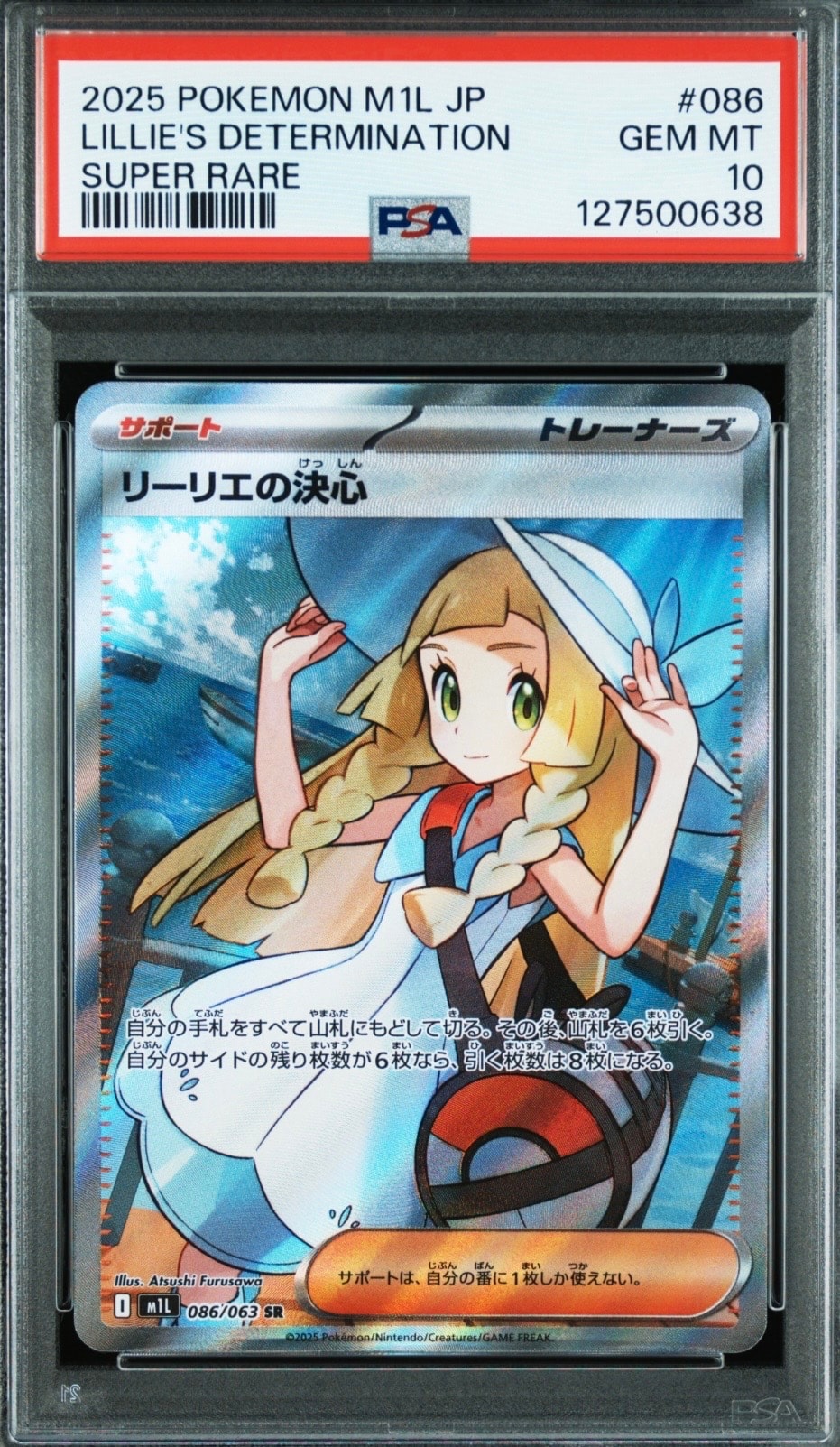 リーリエの決心 SR [M1L 086/063](拡張パック「メガブレイブ」)