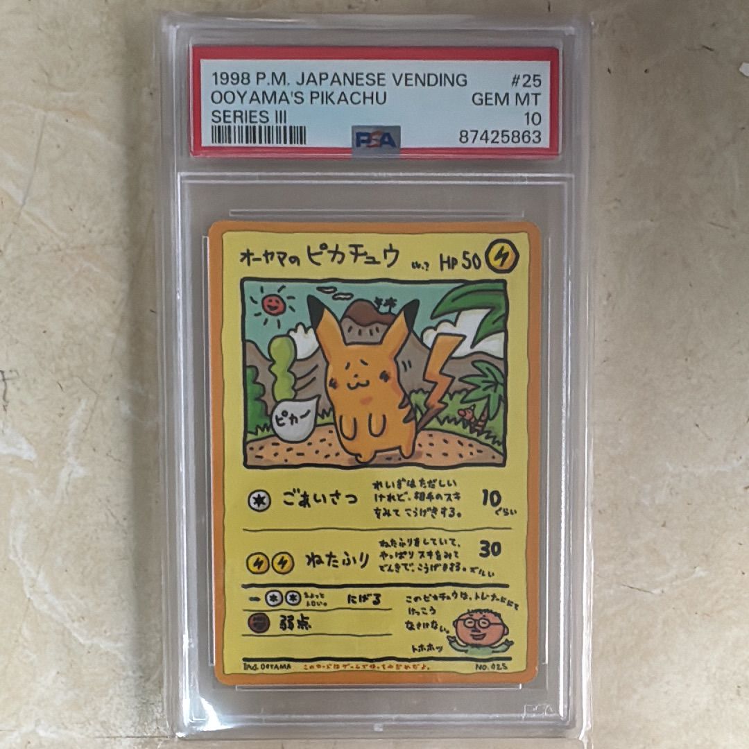 オーヤマのピカチュウ: 旧裏[PMCG-EX](拡張シート)