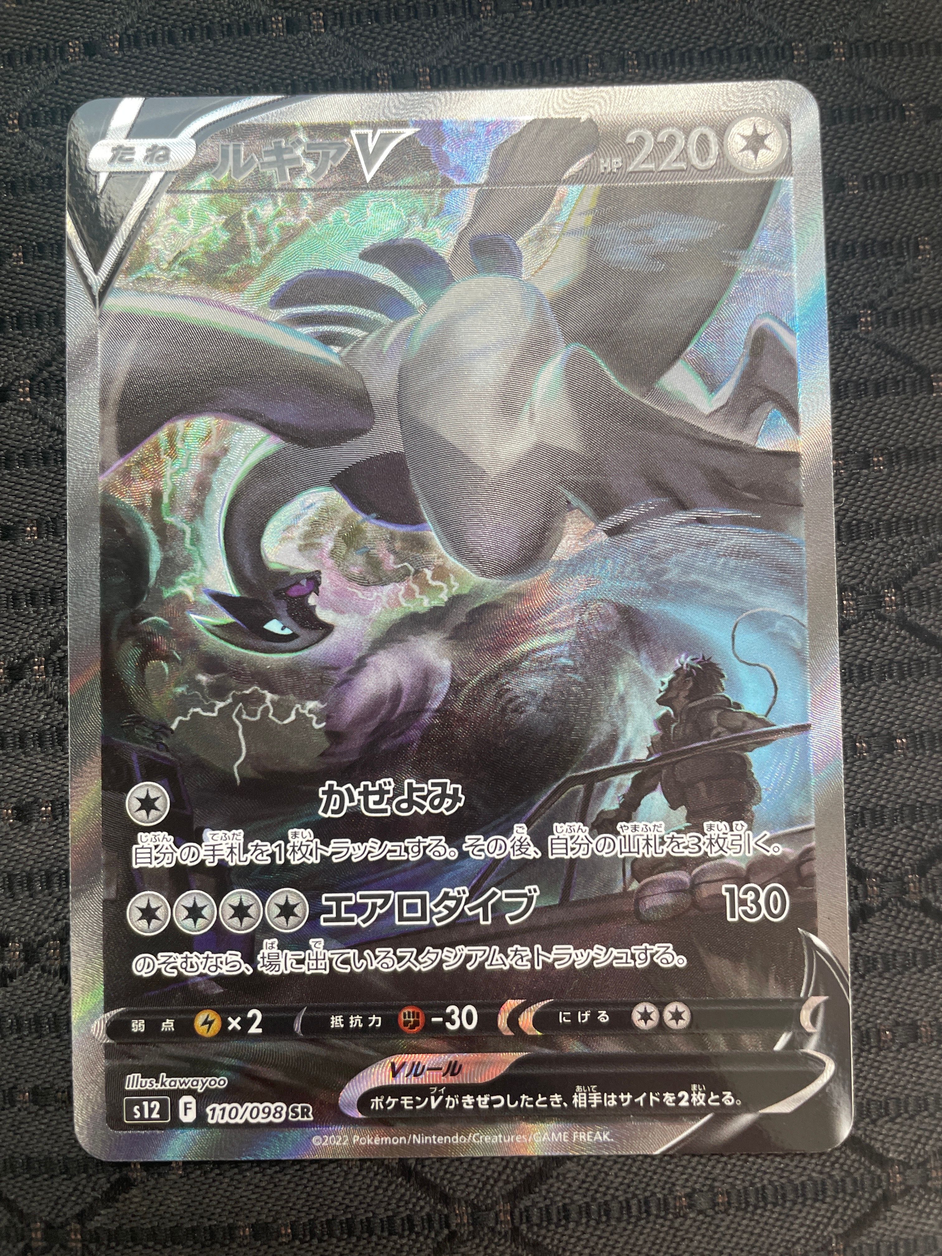 ルギアV SR:SA[s12 110/098](拡張パック「パラダイムトリガー」)