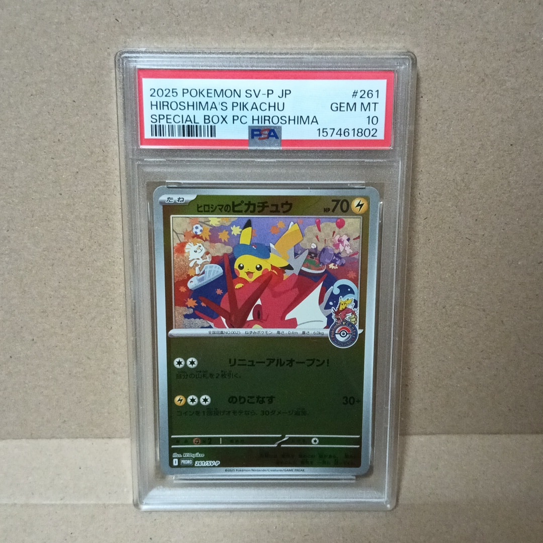 PSA9】ヒロシマのピカチュウ P [SV-P 261](スペシャルBOX「ポケモン