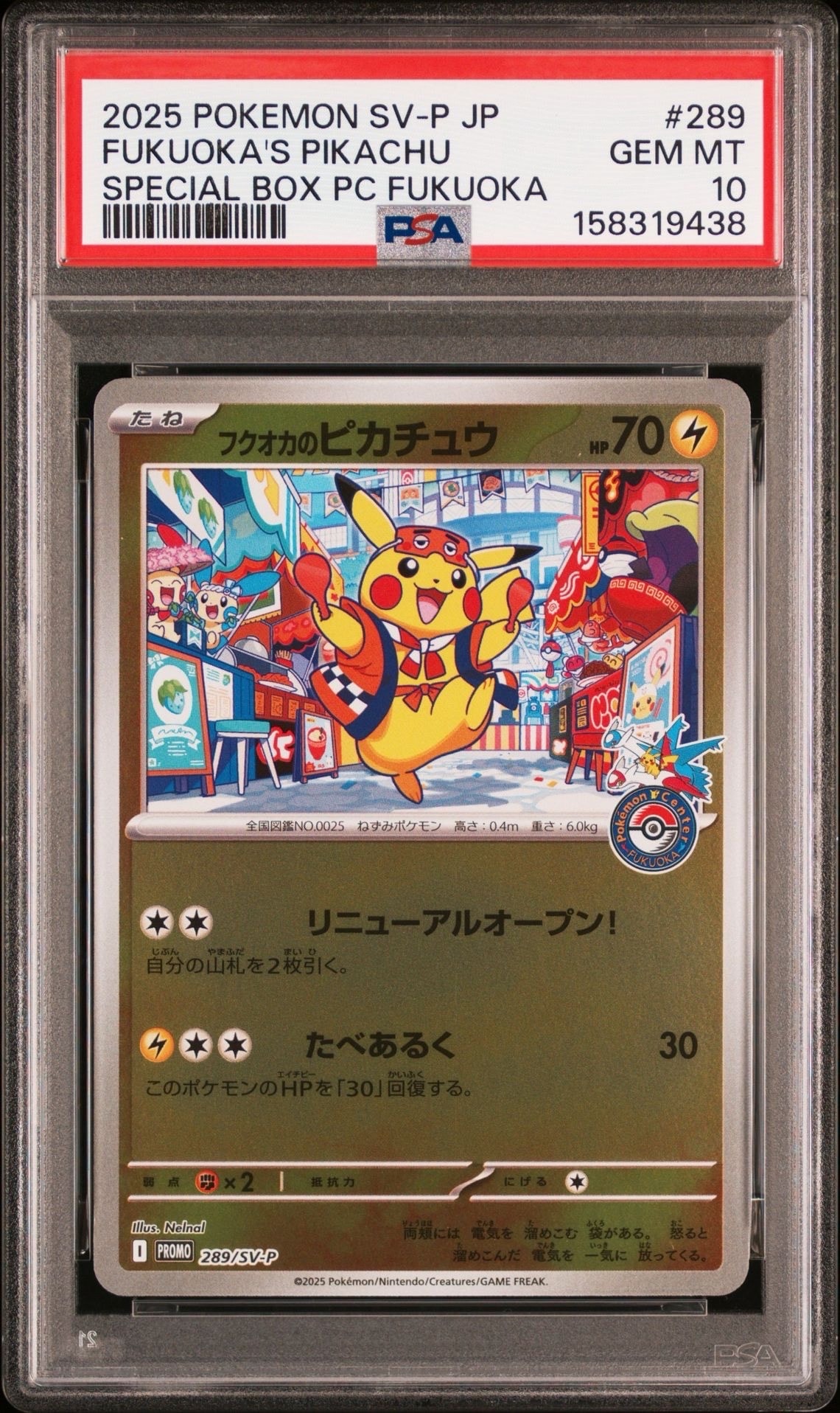 状態A】フクオカのピカチュウ P [SV-P 289](スペシャルBOX「ポケモン