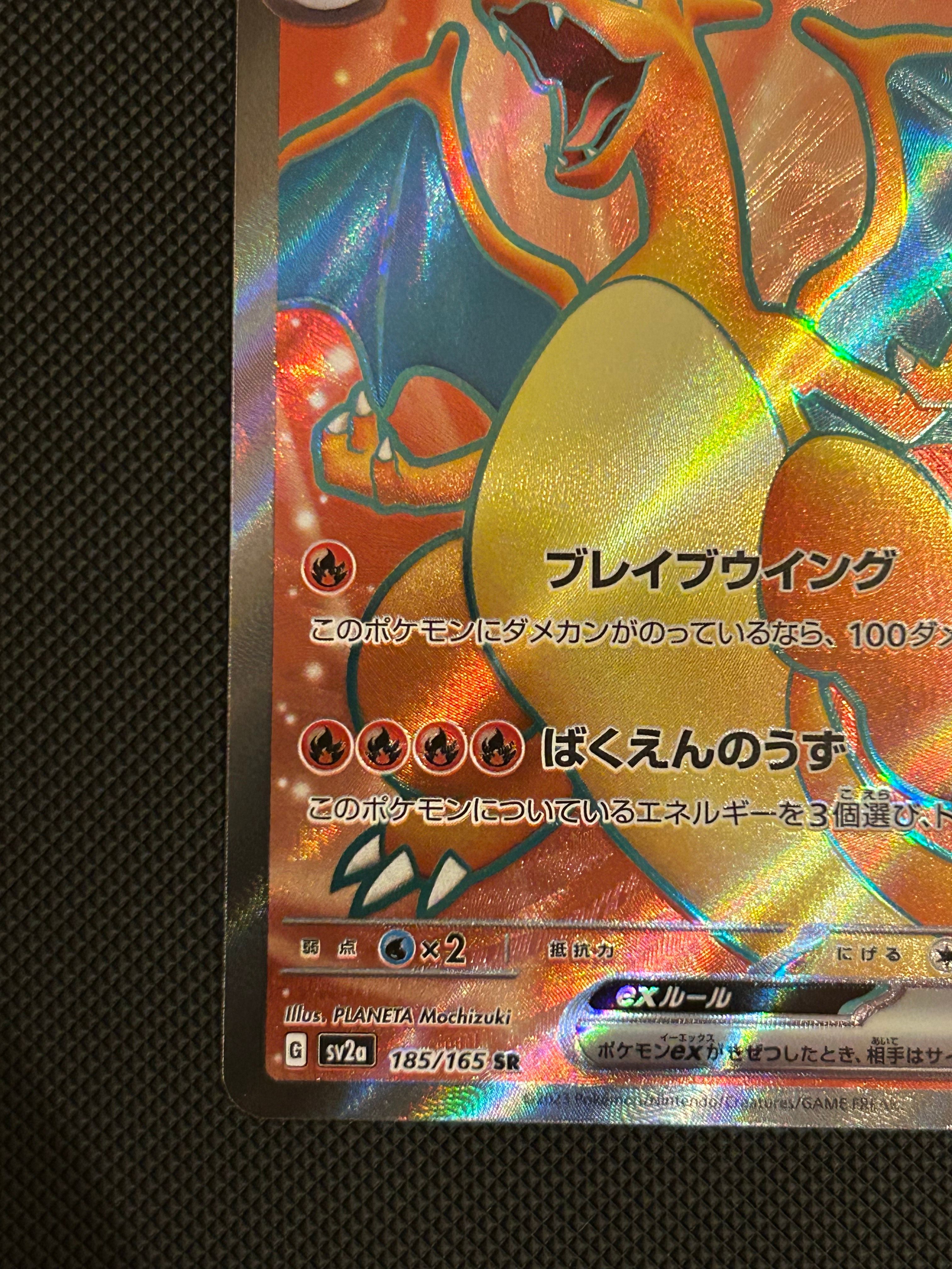 リザードンexSR[SV2a 185/165]強化拡張パックポケモンカード151 リザードンex【SR】{185/165}