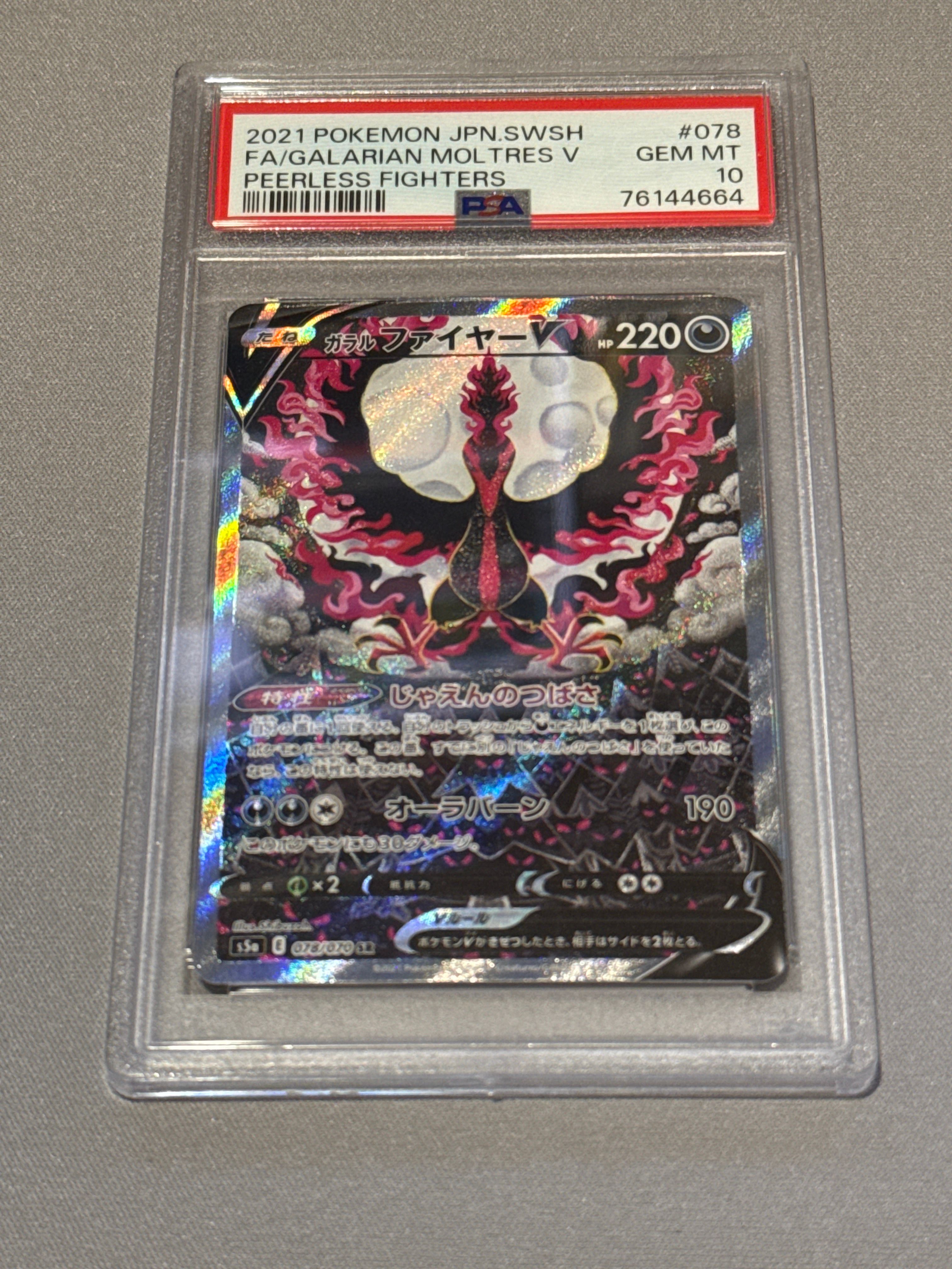 ガラルファイヤーV SR: SA[S5a 078/070](強化拡張パック「双璧のファイター」)