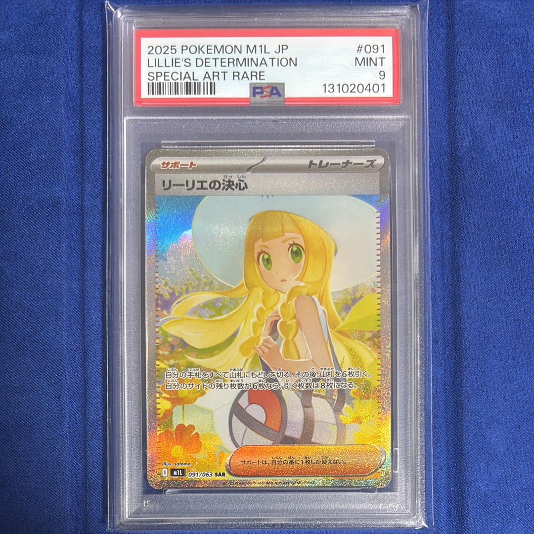 リーリエの決心 SAR [M1L 091/063](拡張パック「メガブレイブ」)