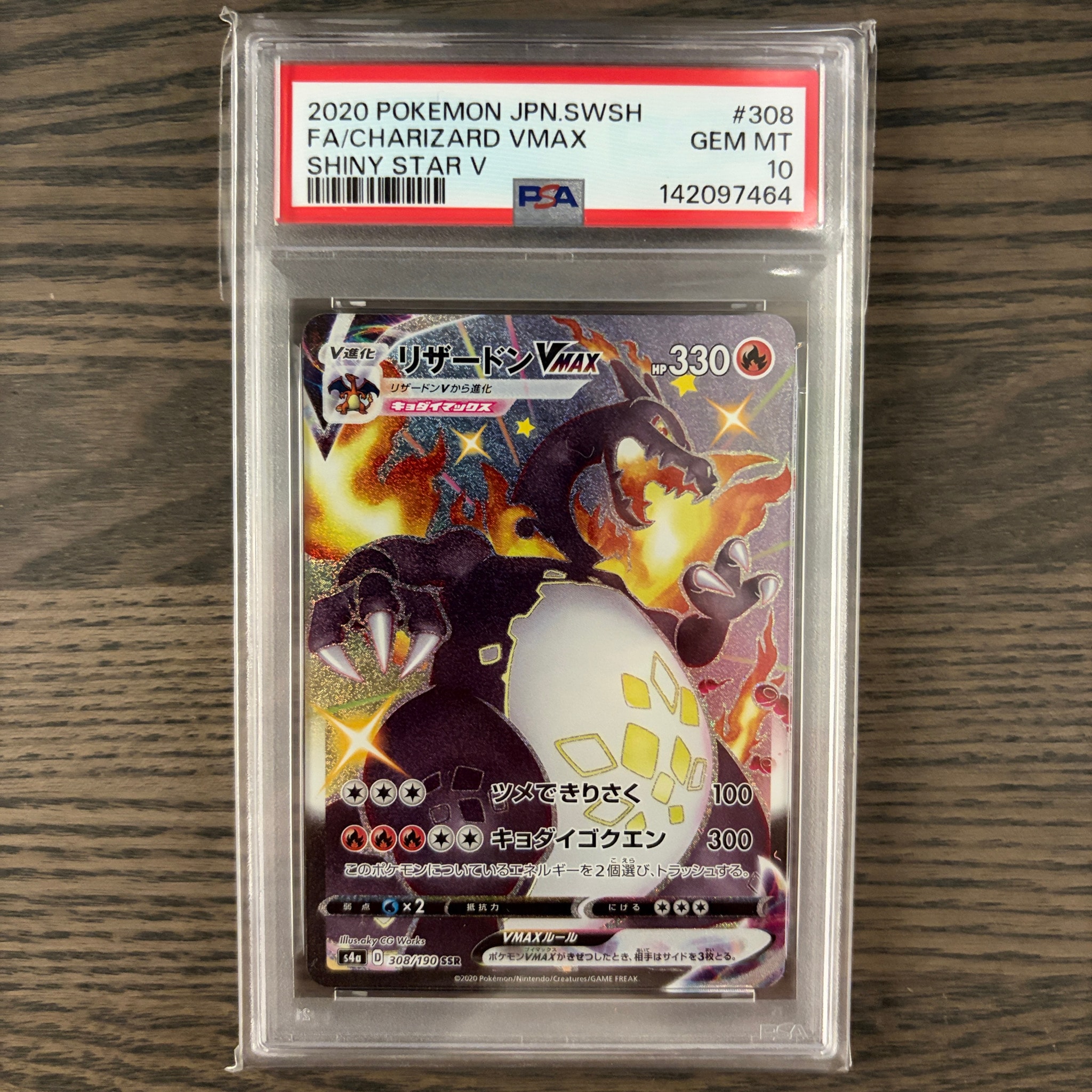Charizard VMAX SSR[S4a 308/190](High Class Pack "Shiny Star V")