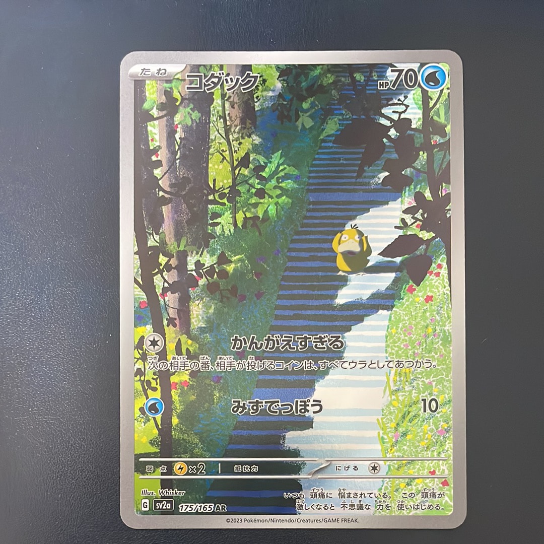 PSA10】コダック AR[SV2a 175/165](強化拡張パック「ポケモンカード151