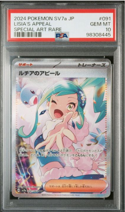 ルチアのアピール SAR [SV7a 091/064](強化拡張パック「楽園ドラゴーナ」)