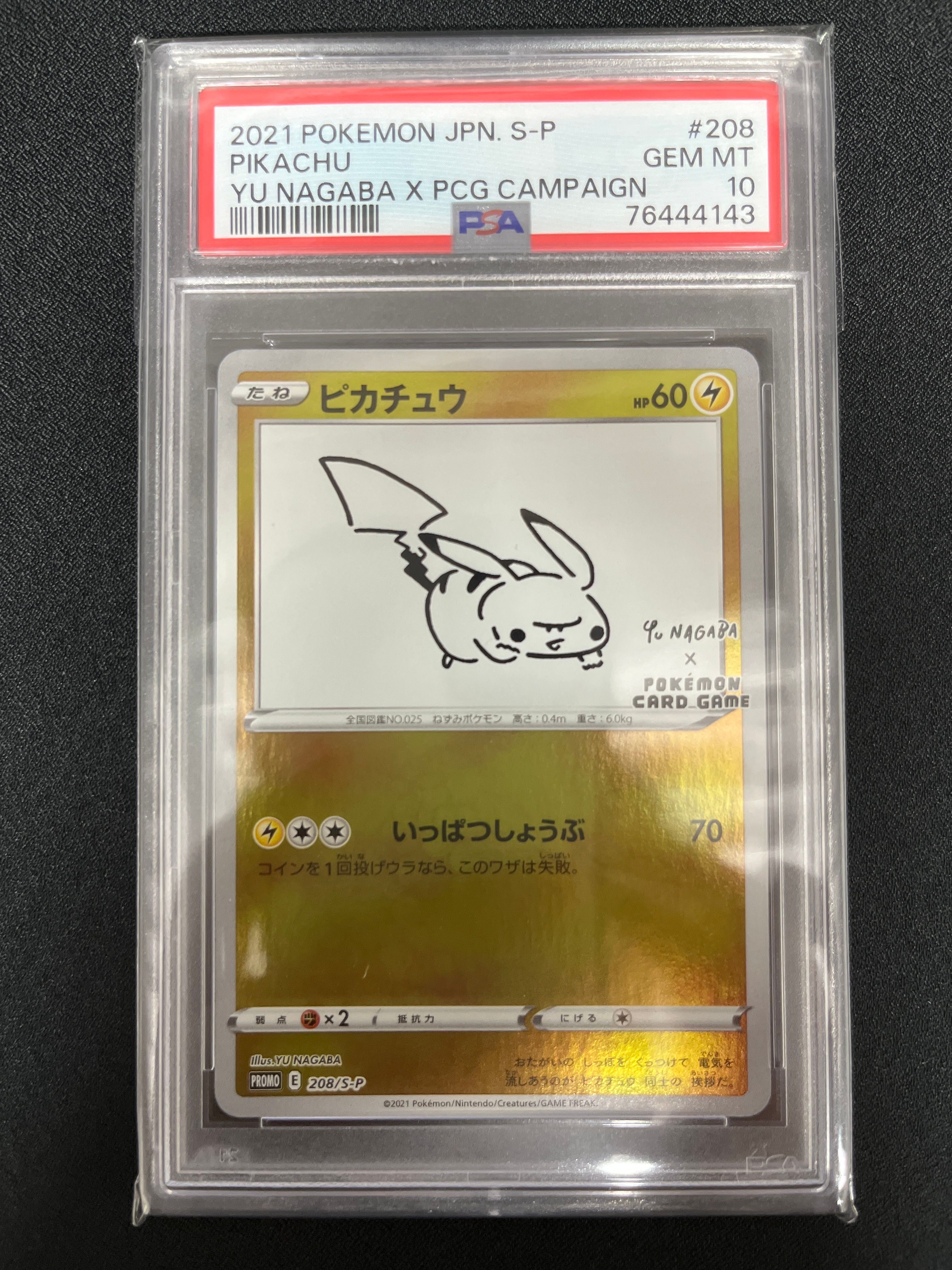 ピカチュウ:プロモ [S-P 208](「YU NAGABA×ポケモンカードゲーム」プロモーションカード「S-P」)