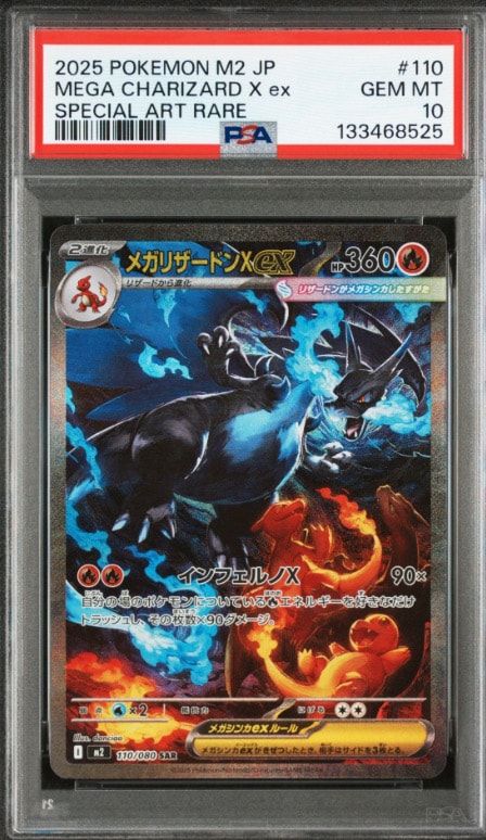 メガリザードンXex SAR [M2 110/080](拡張パック「インフェルノX」)